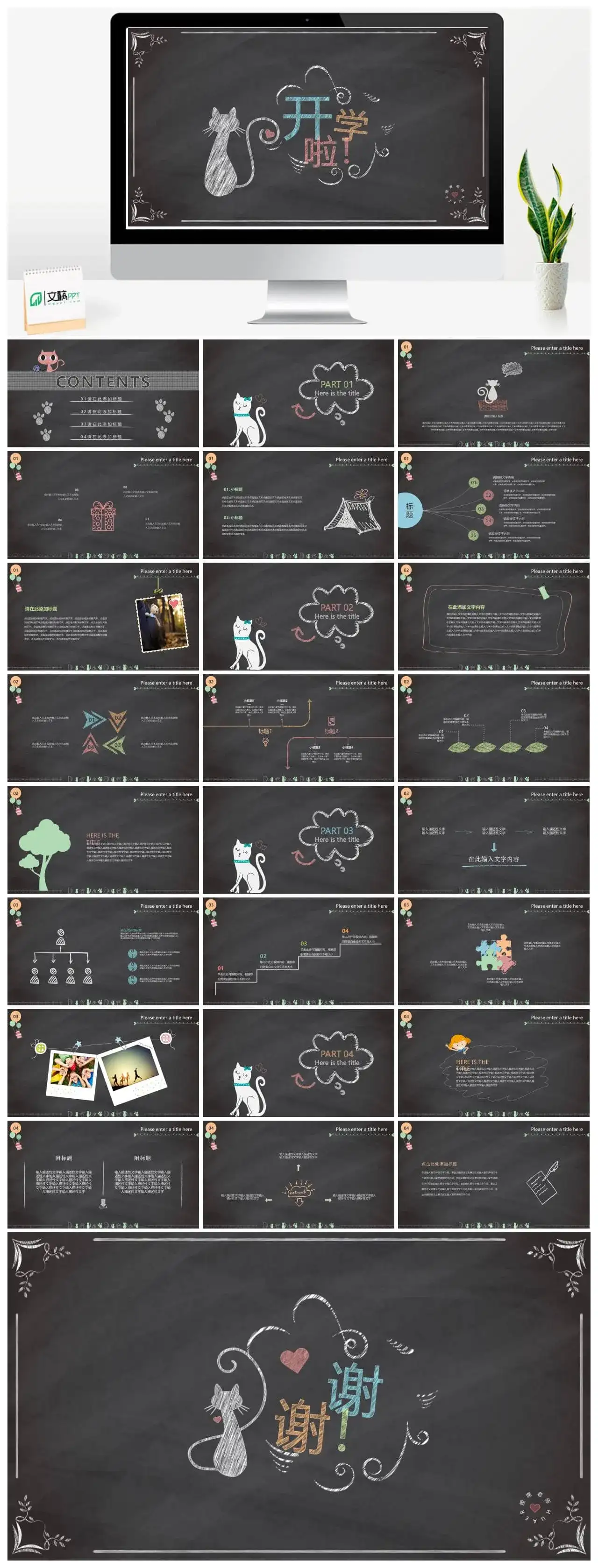 创意黑板手绘卡通猫咪开学季PPT模板