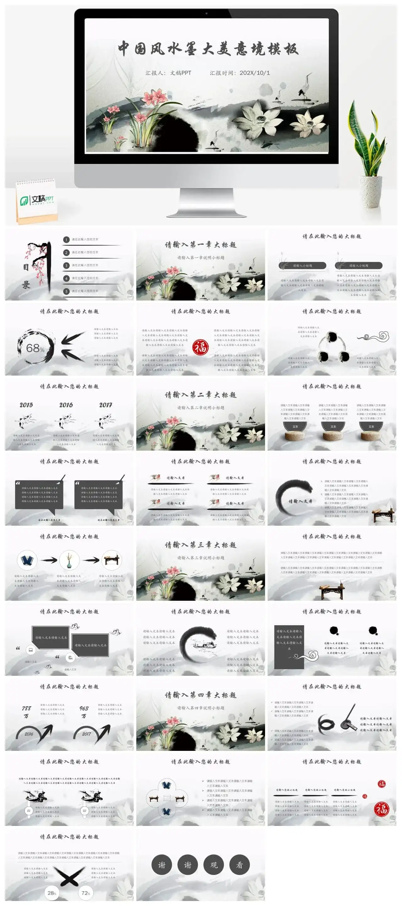 中国风水墨大美意境通用ppt模板