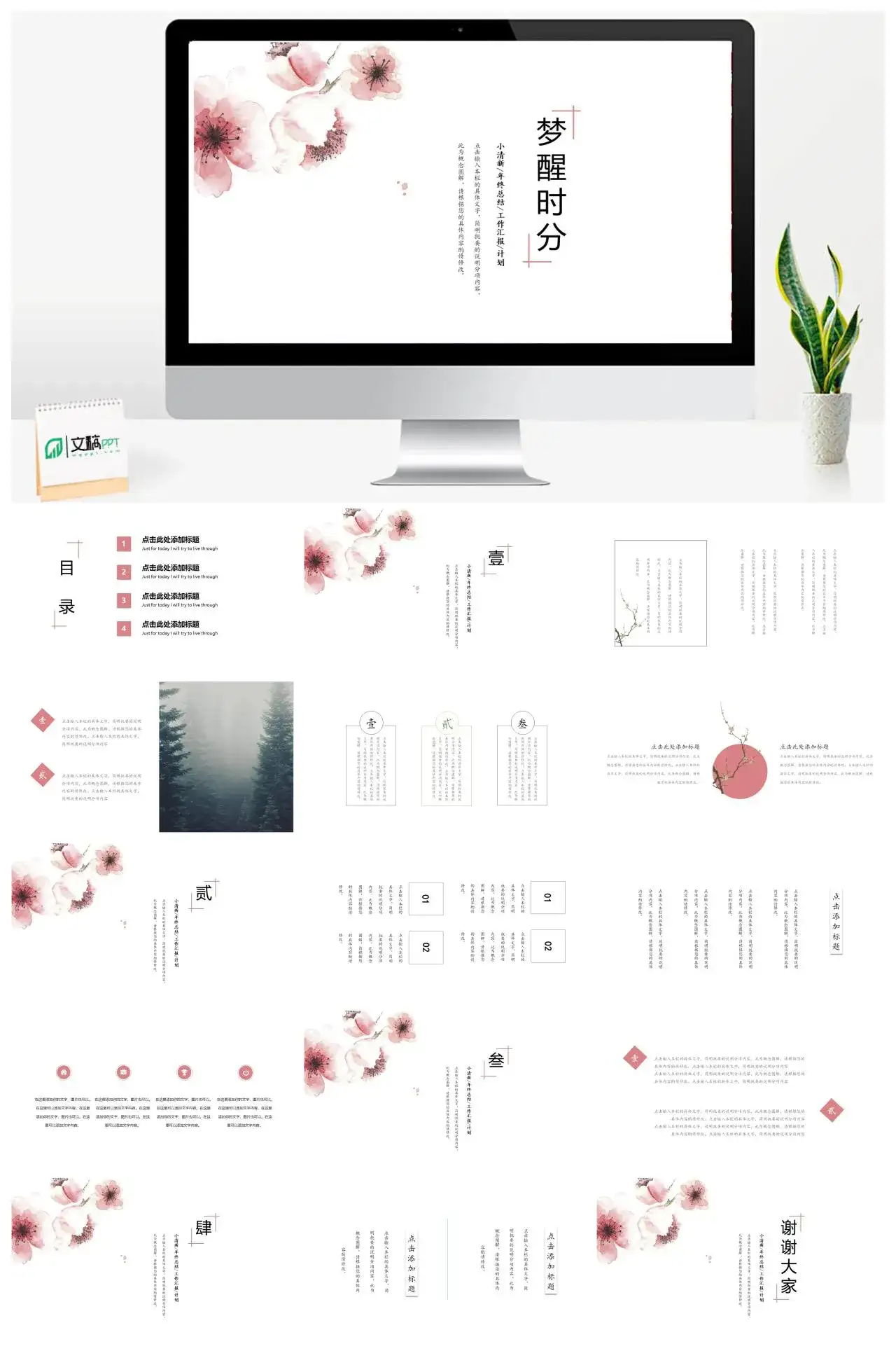 简洁复古风粉色梦醒时分PPT模板