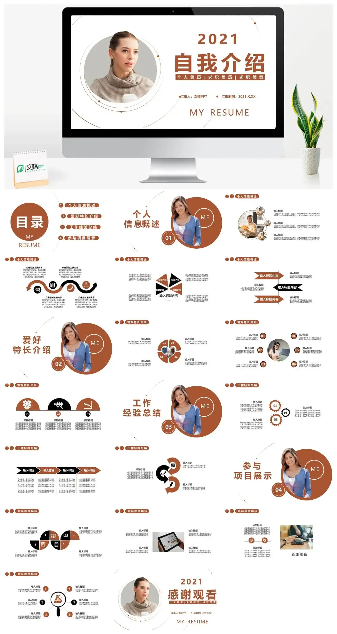 2022简约商务风自我介绍通用PPT模板