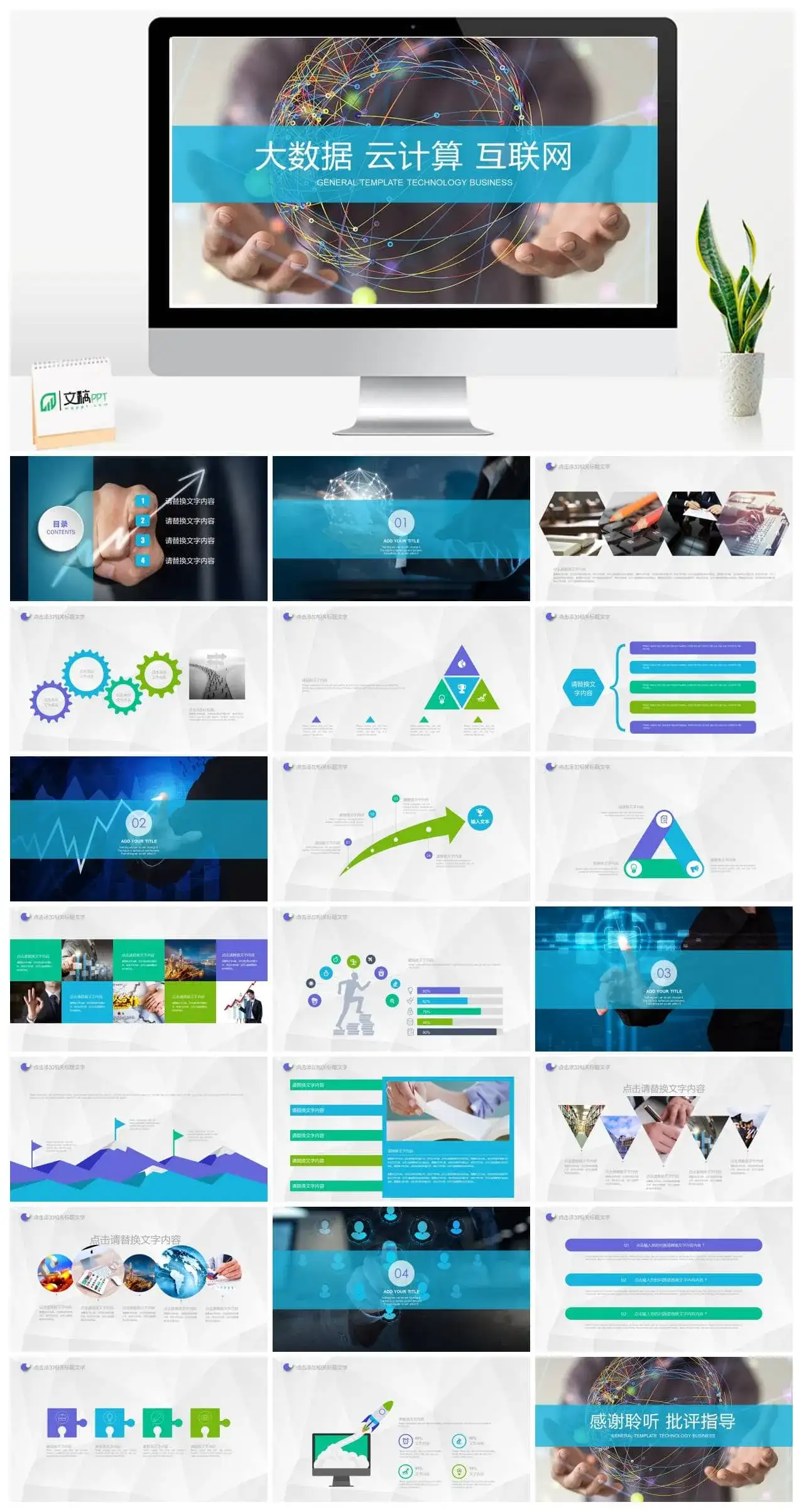 动态互联网商务通用PPT模板