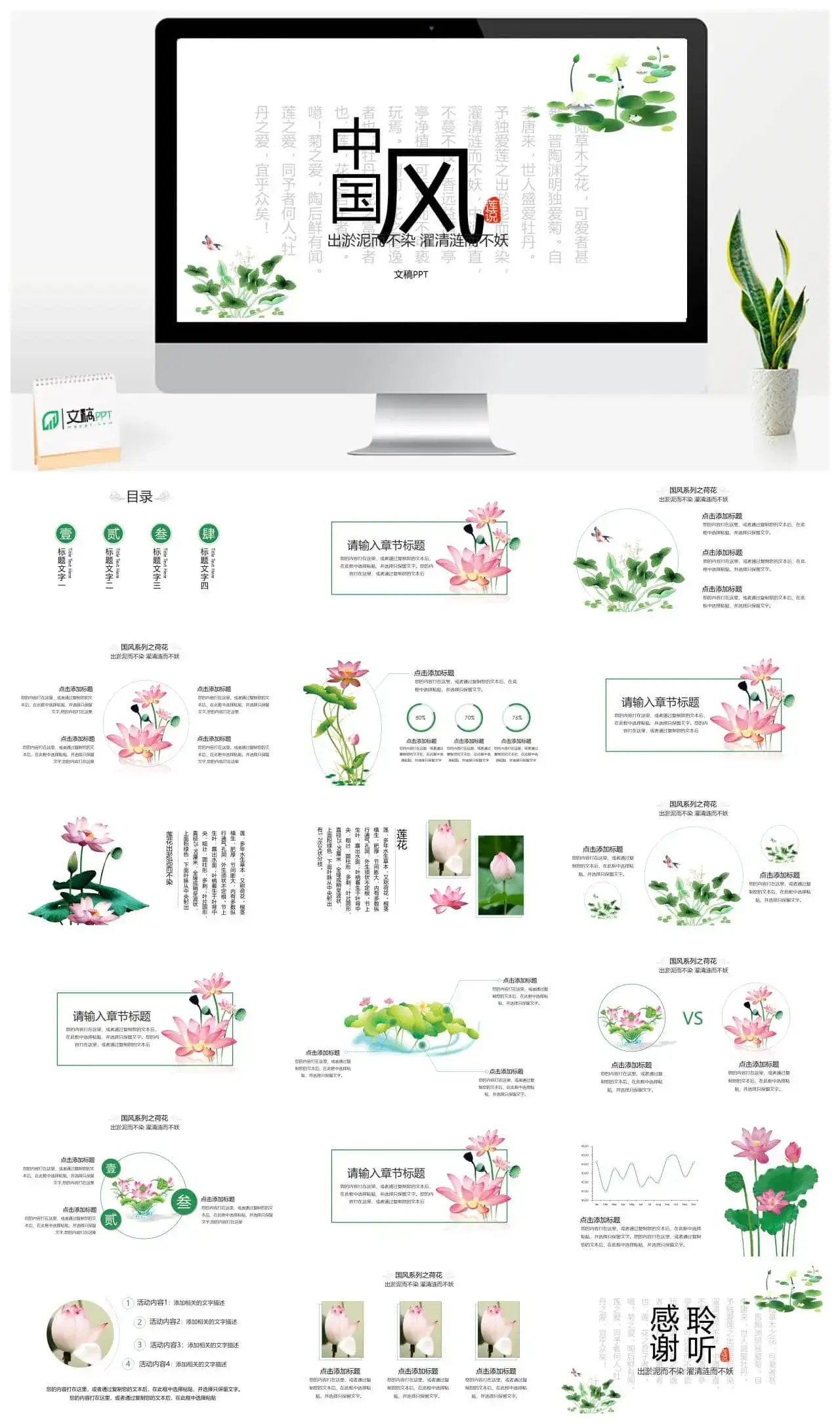 中国风背景的清新莲花PPT模板