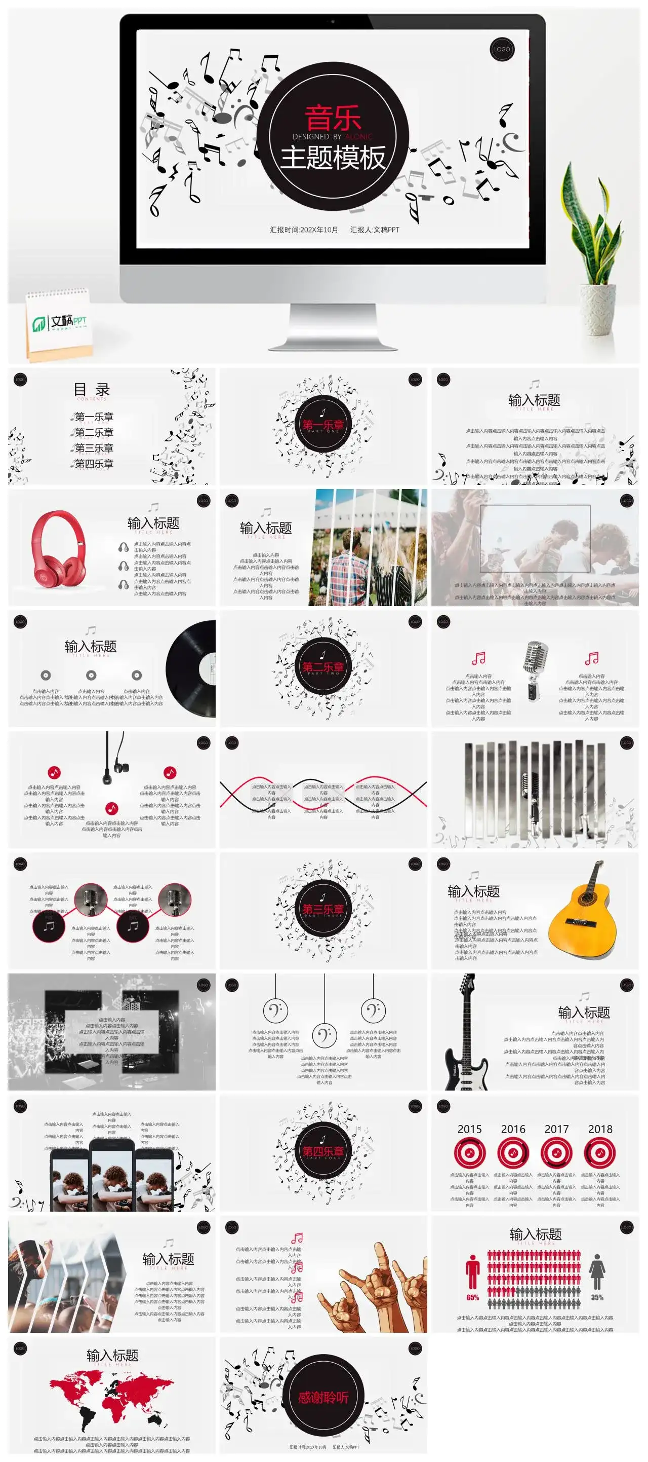 简洁大气音乐主题PPT模板