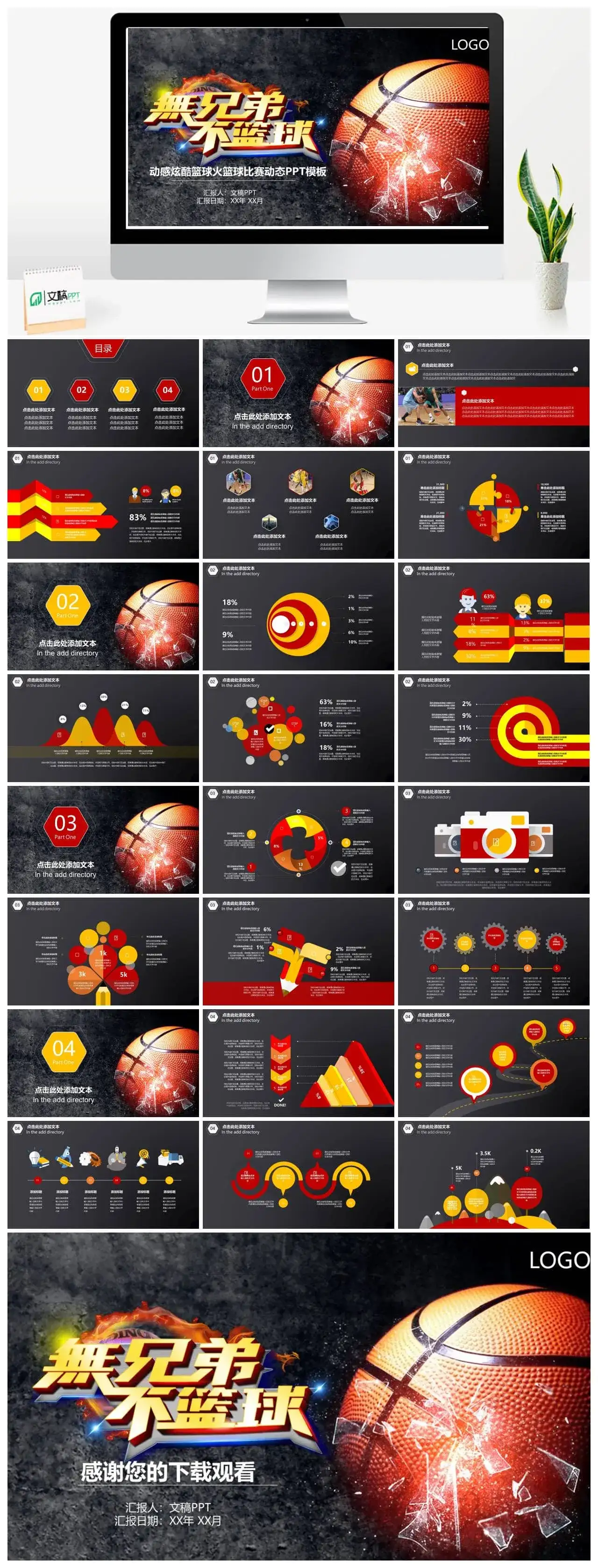 动感炫酷篮球火篮球比赛动态PPT模板