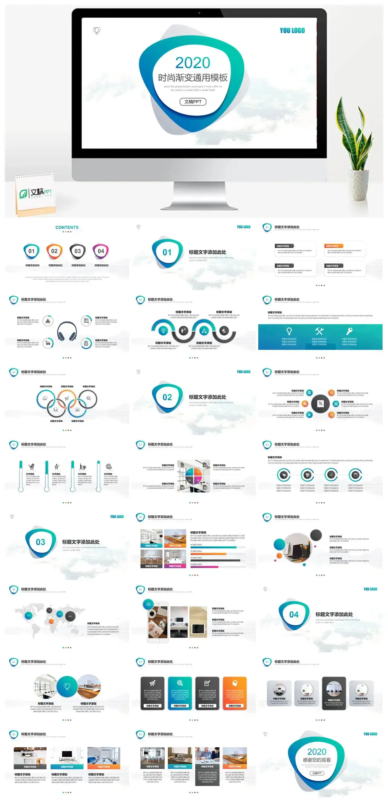 简洁时尚渐变通用PPT模板