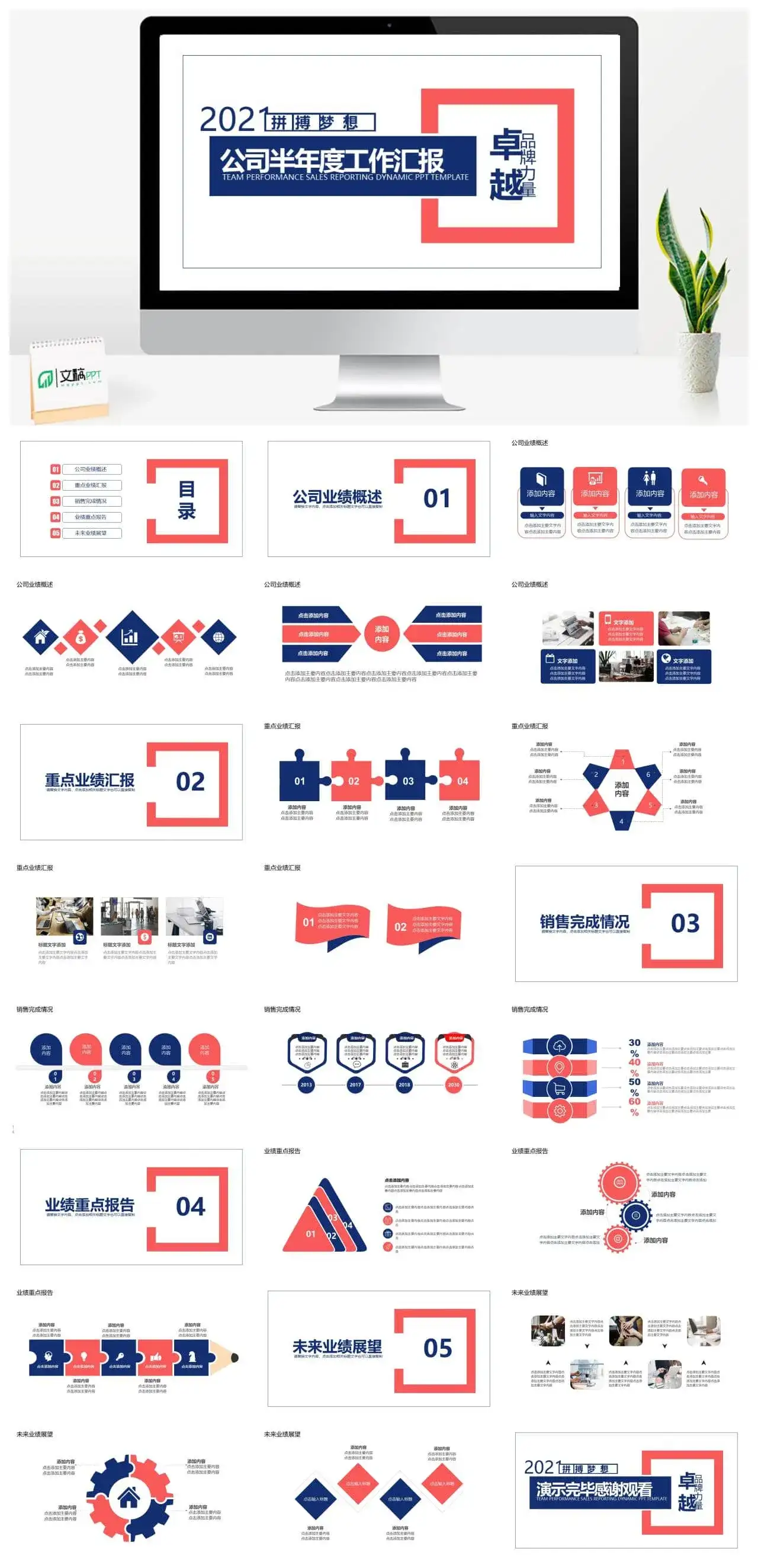创意商务风公司半年度工作汇报PPT模板