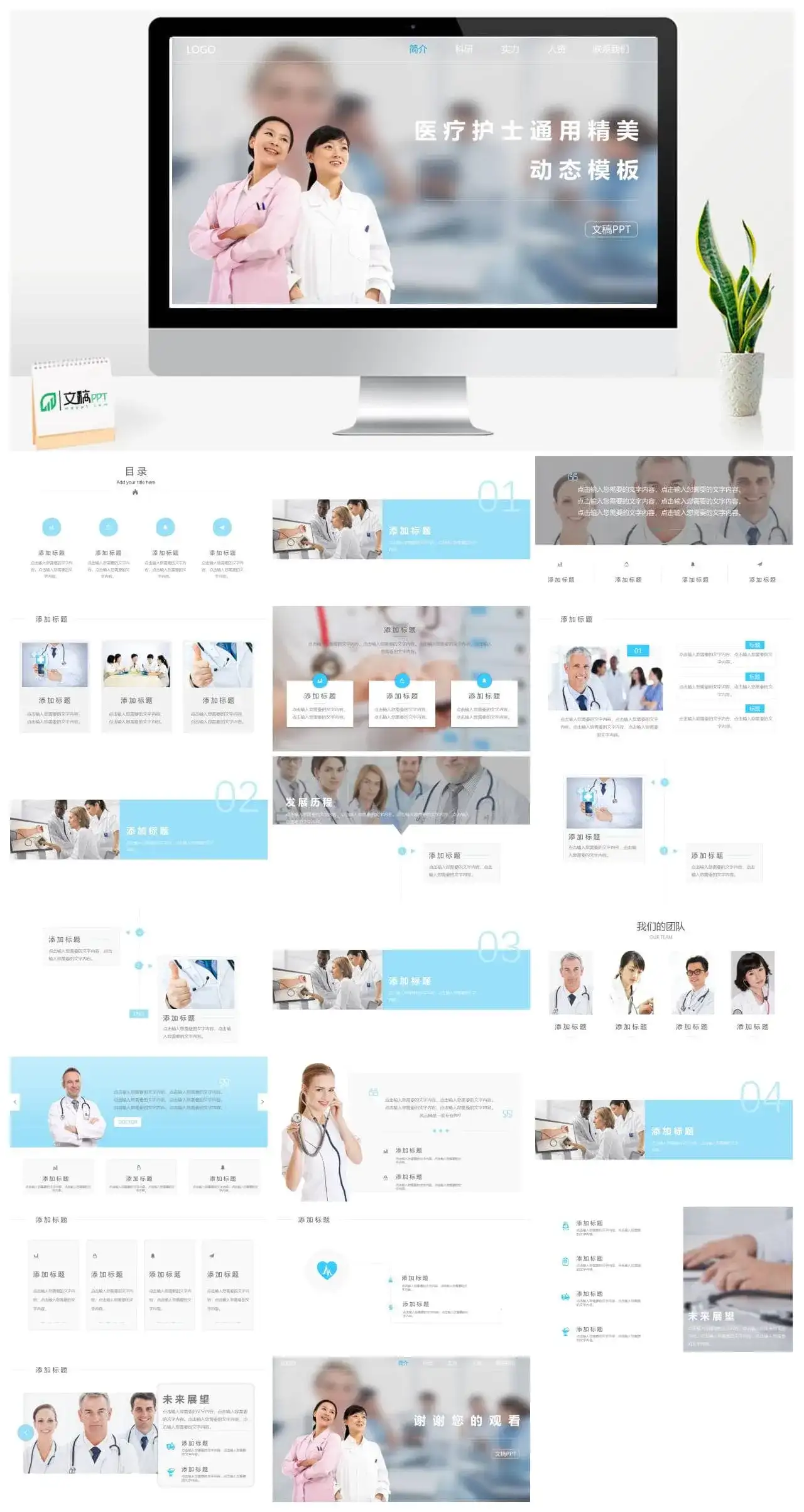 医疗健康医院护士健康体检汇报PPT模板