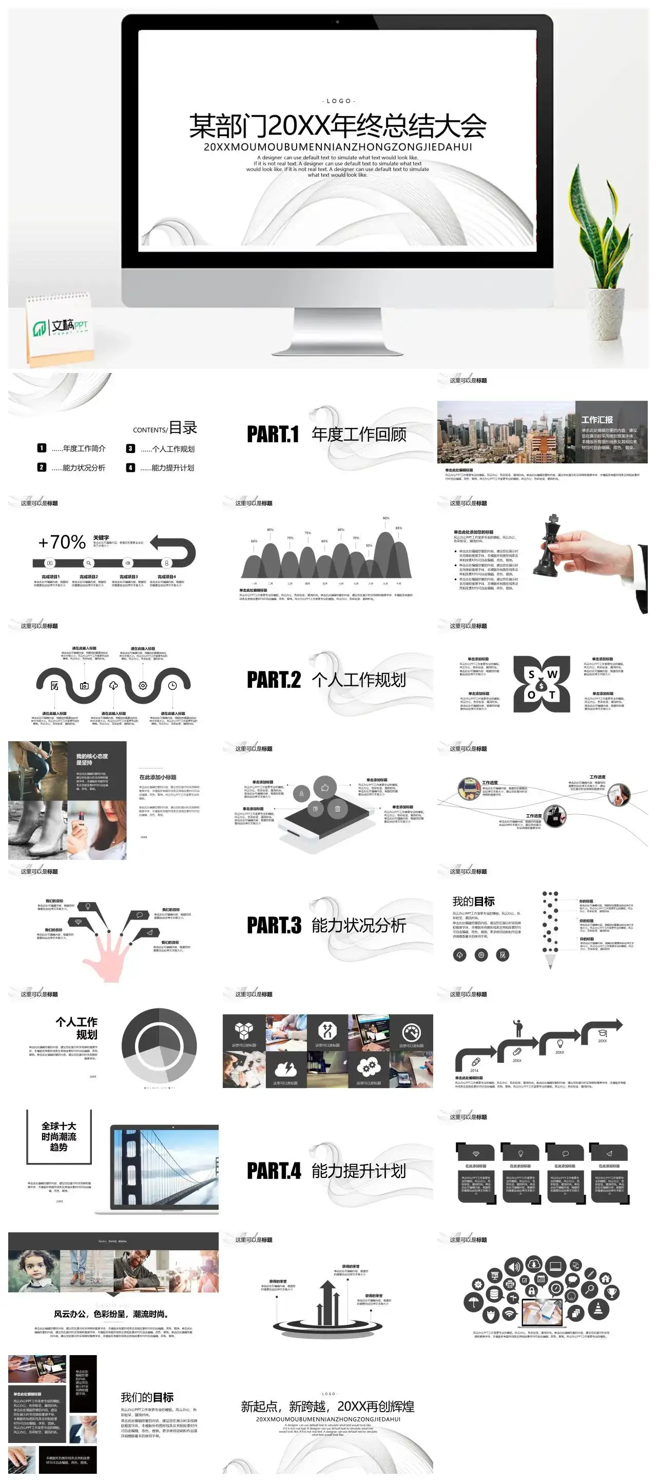 简洁灰白20XX企业部门年终总结汇报模版