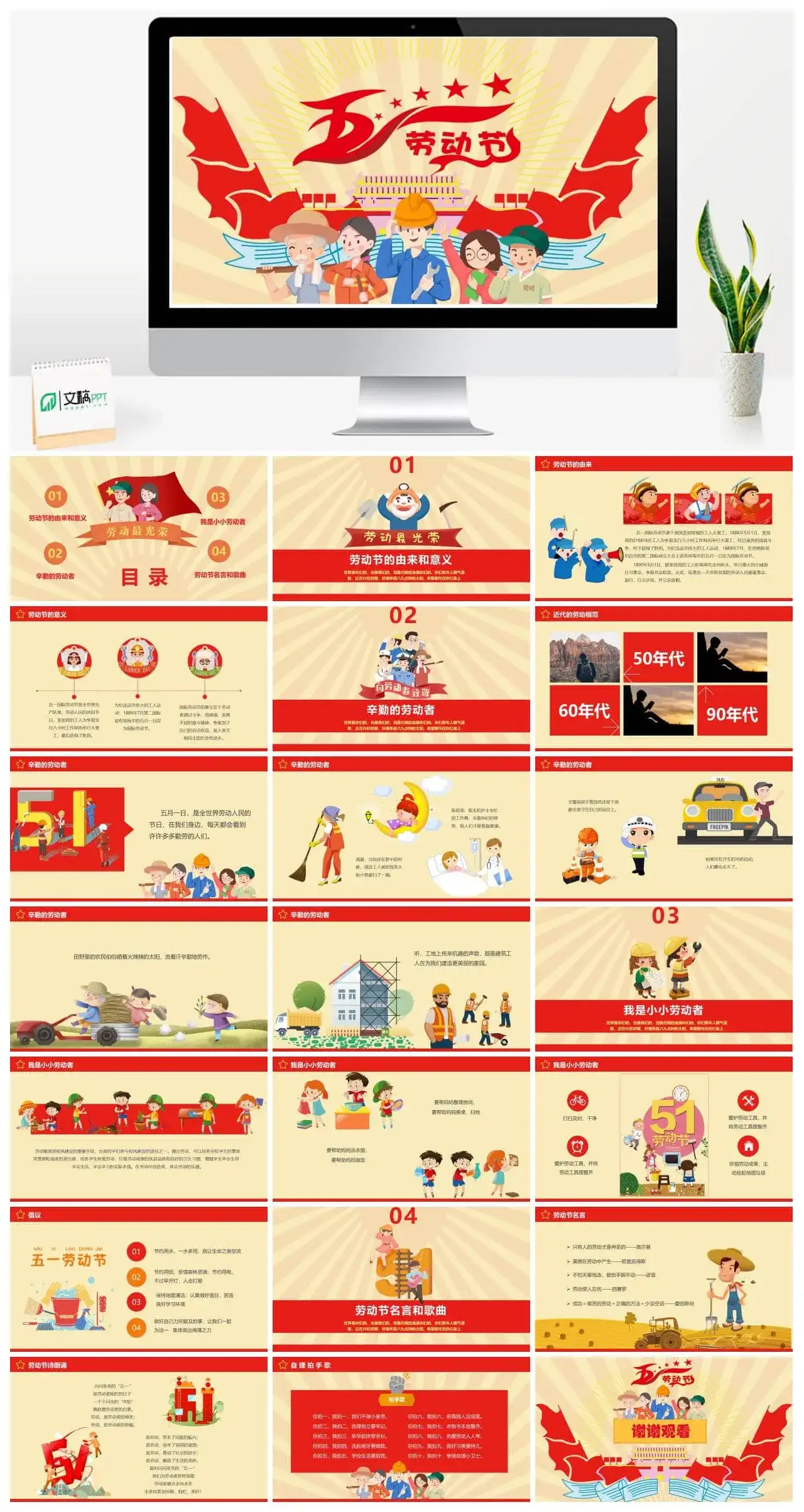 卡通五一劳动节班会PPT模板