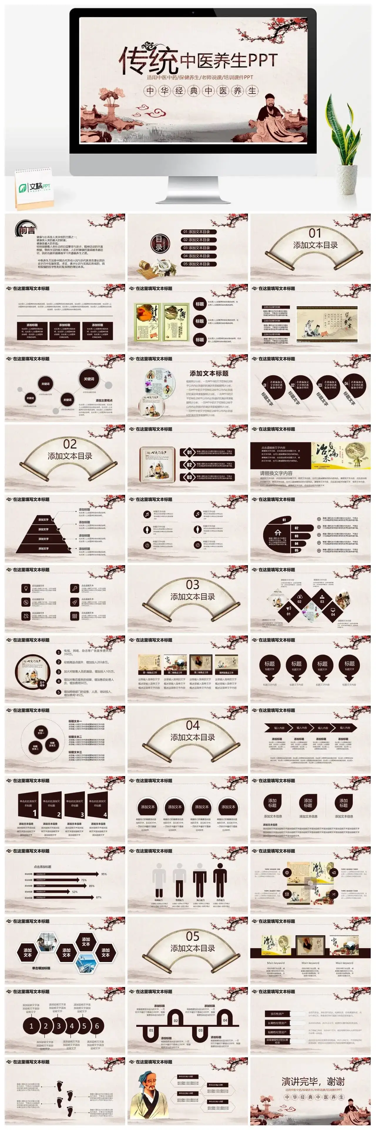 传统中医养生ppt模板
