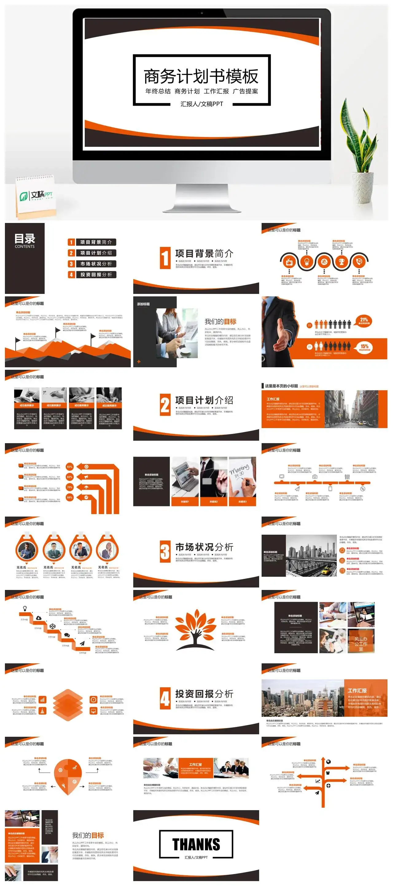 简洁配色企业商务计划书模版