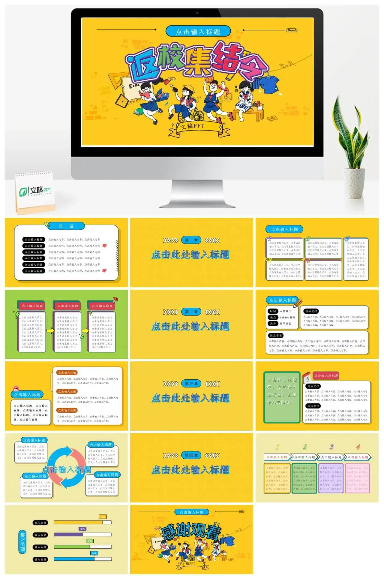 卡通可爱开学季返校集结令PPT模板