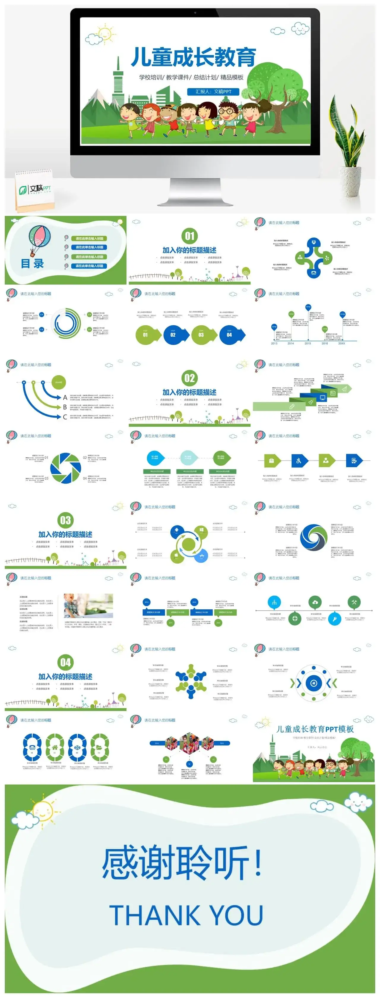 儿童成长教育PPT模板