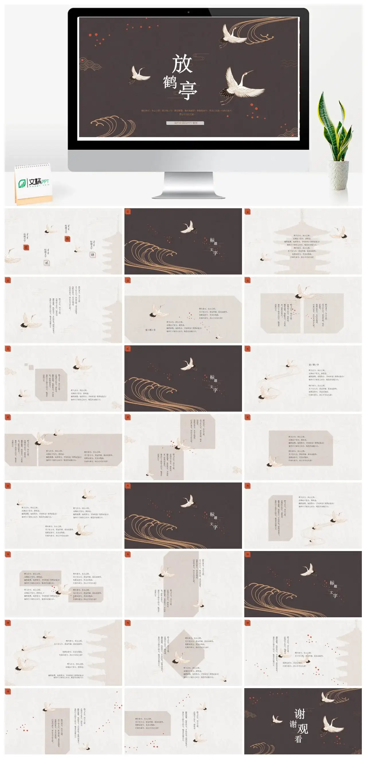 简约典雅仙鹤中国风PPT模板