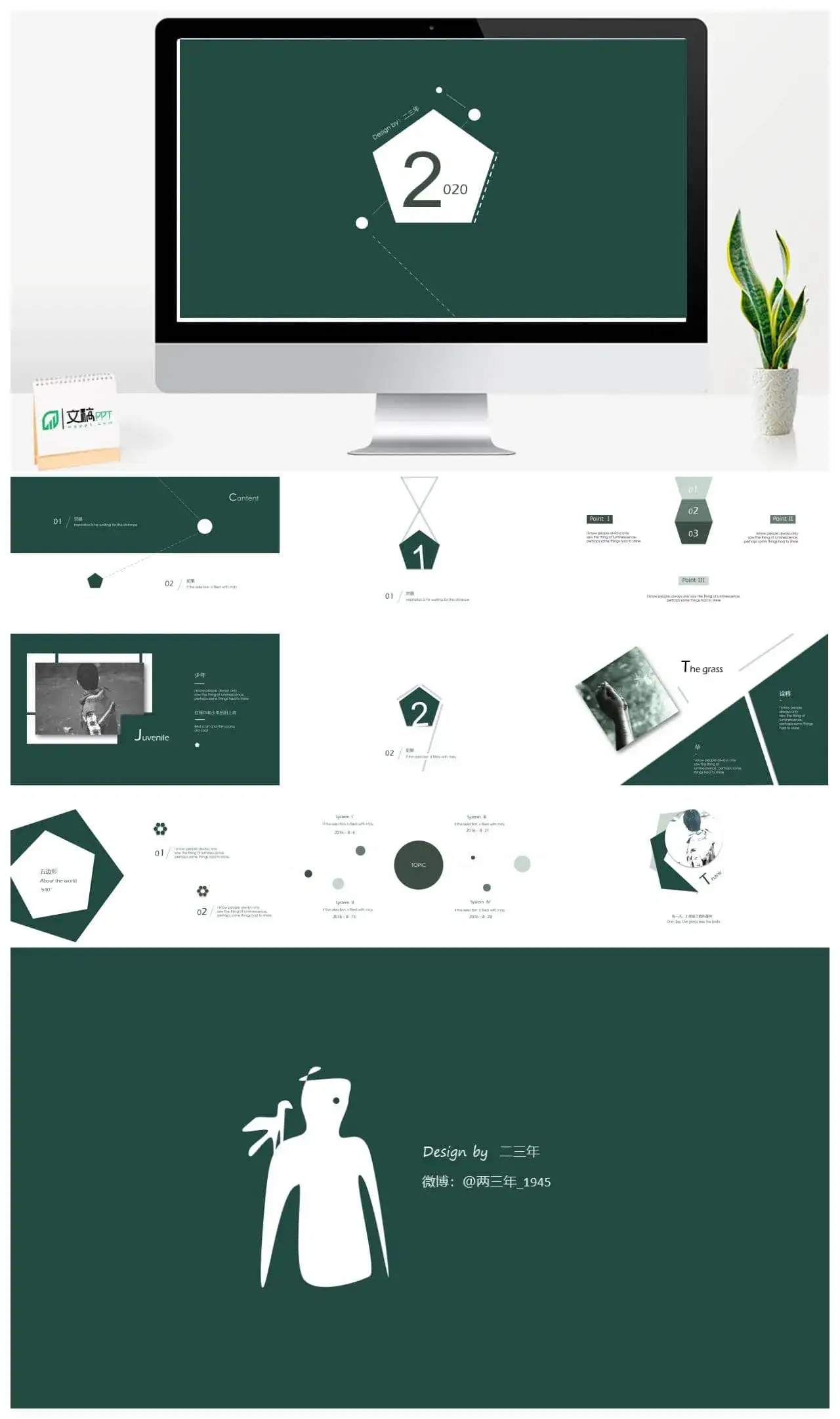 创意极简形状线条PPT模板