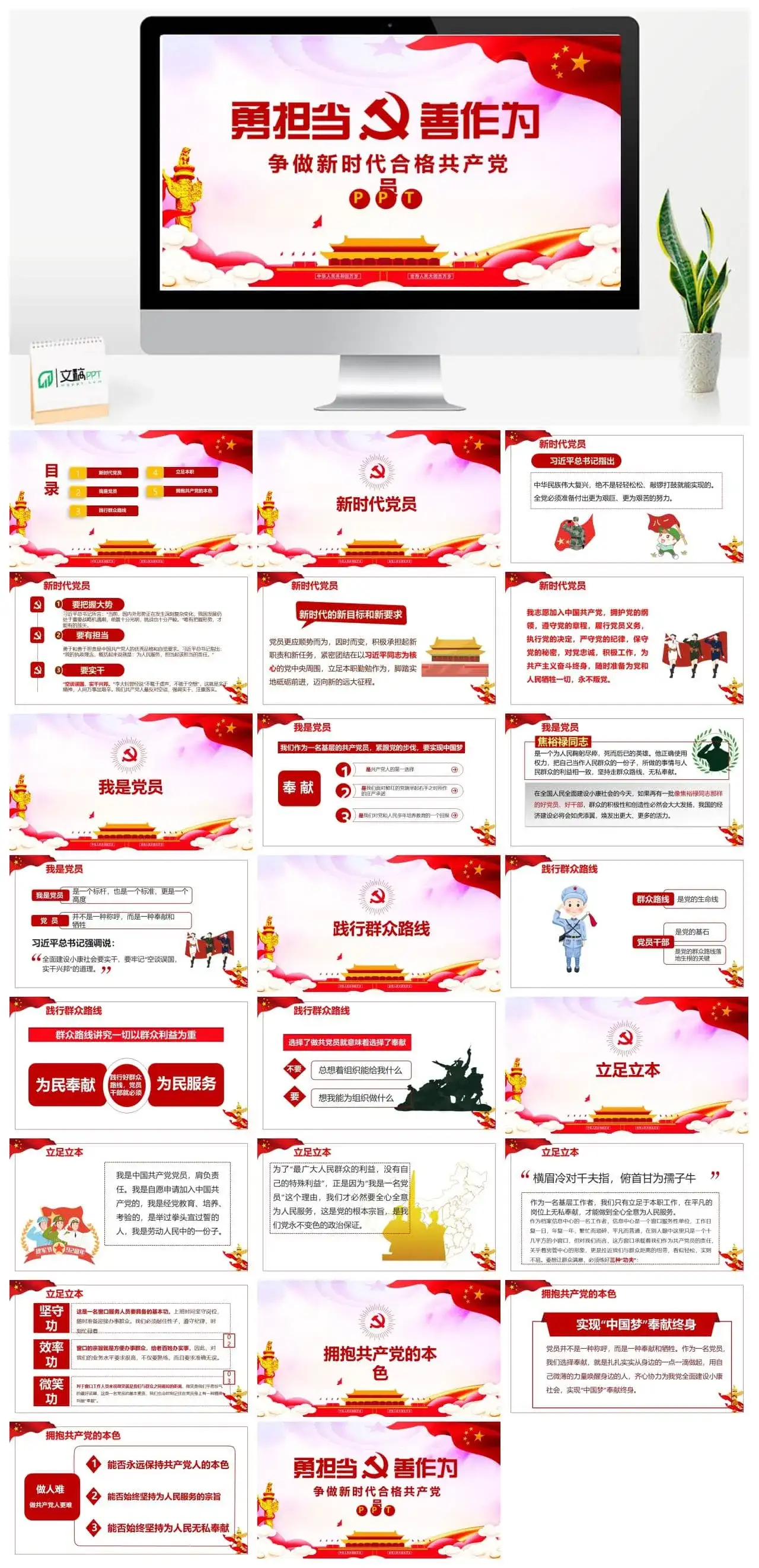党政风争做新时代合格共产党员PPT模板