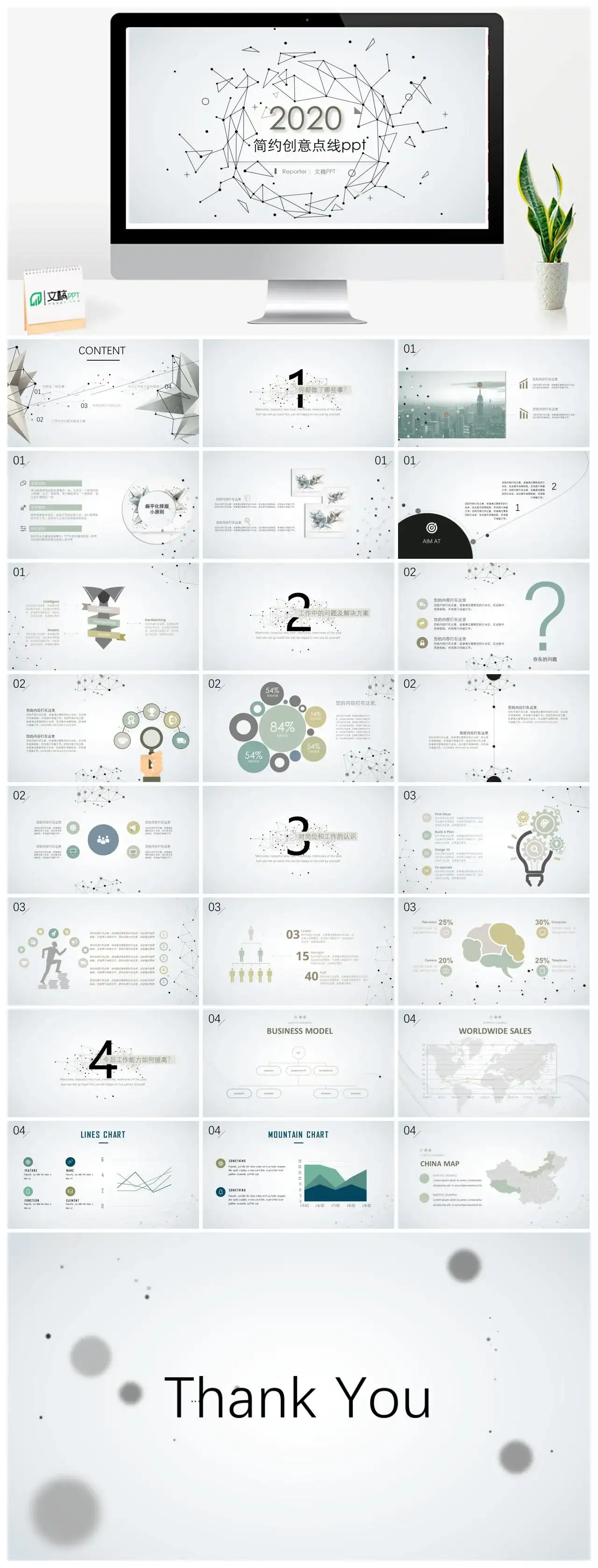 简约创意粒子点线设计PPT模板