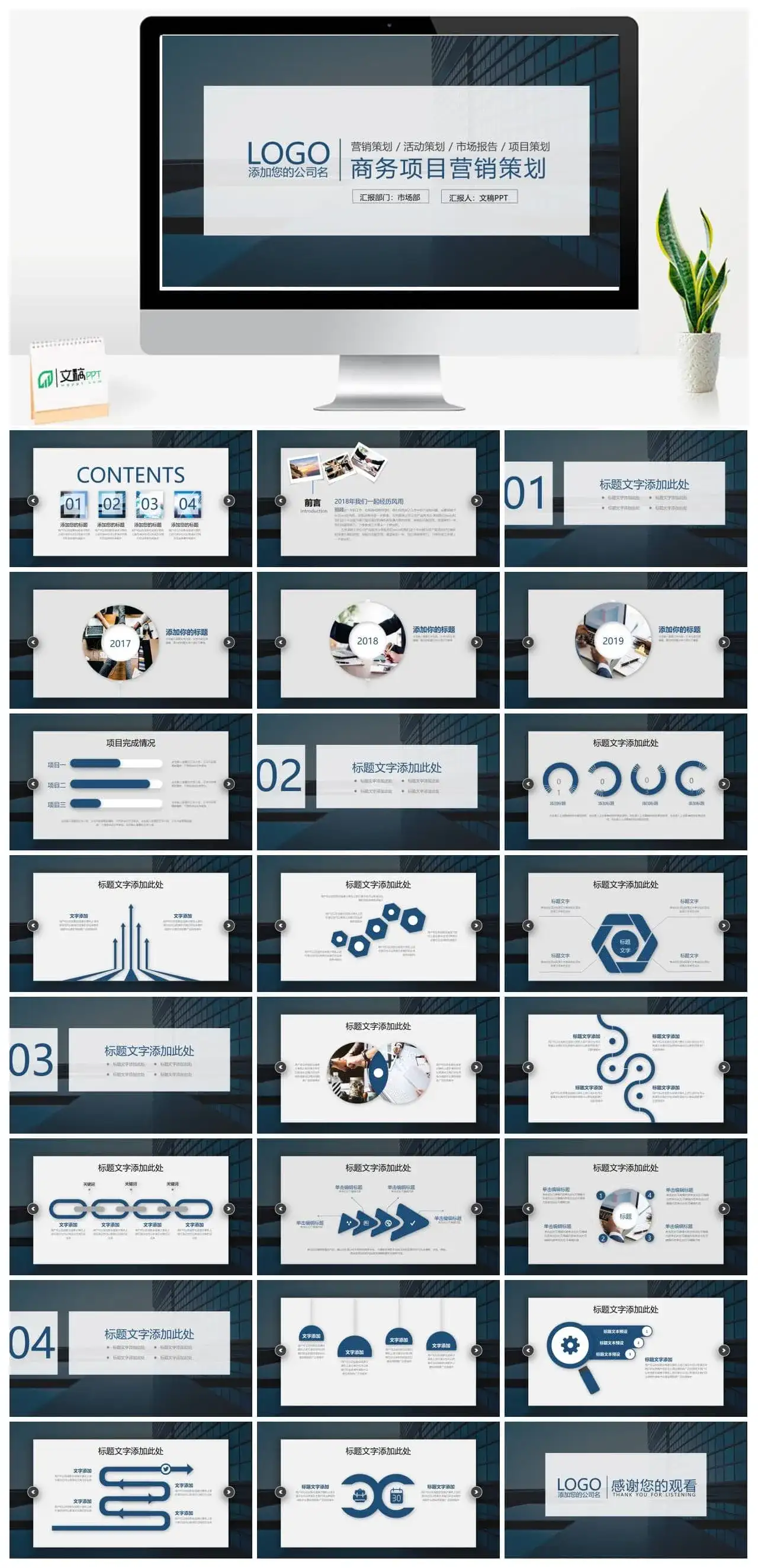 个性创意商务营销策划活动策划ppt模板