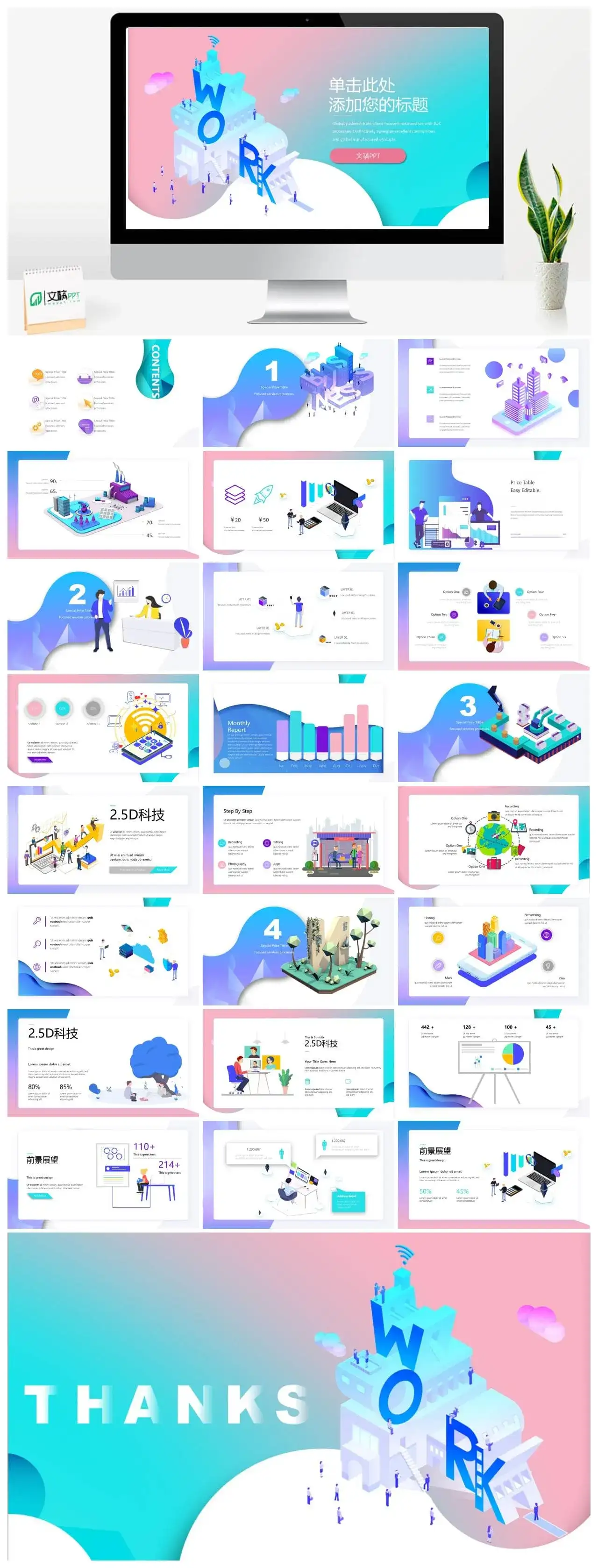 创意渐变时尚设计PPT模板