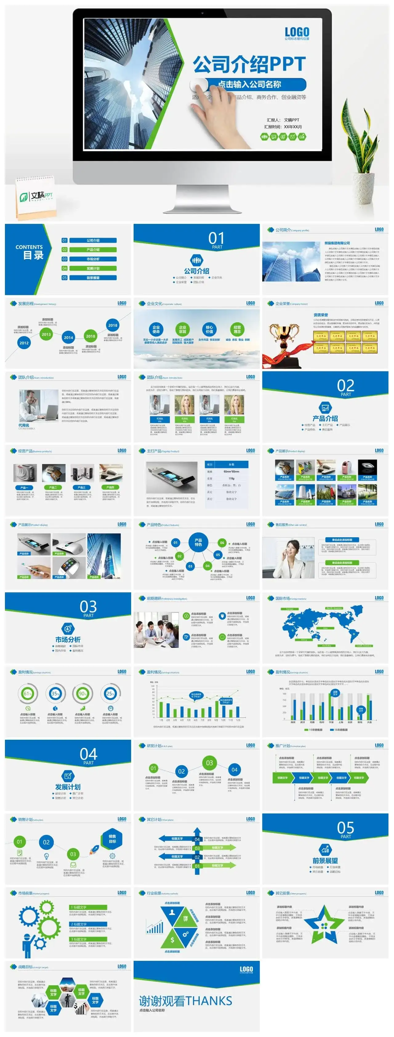 公司介绍公司简介合作企业简介PPT模板