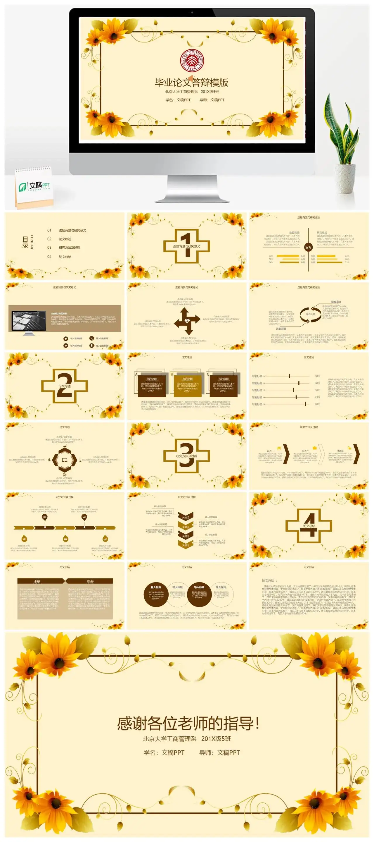 简约向日葵毕业论文答辩PPT模板
