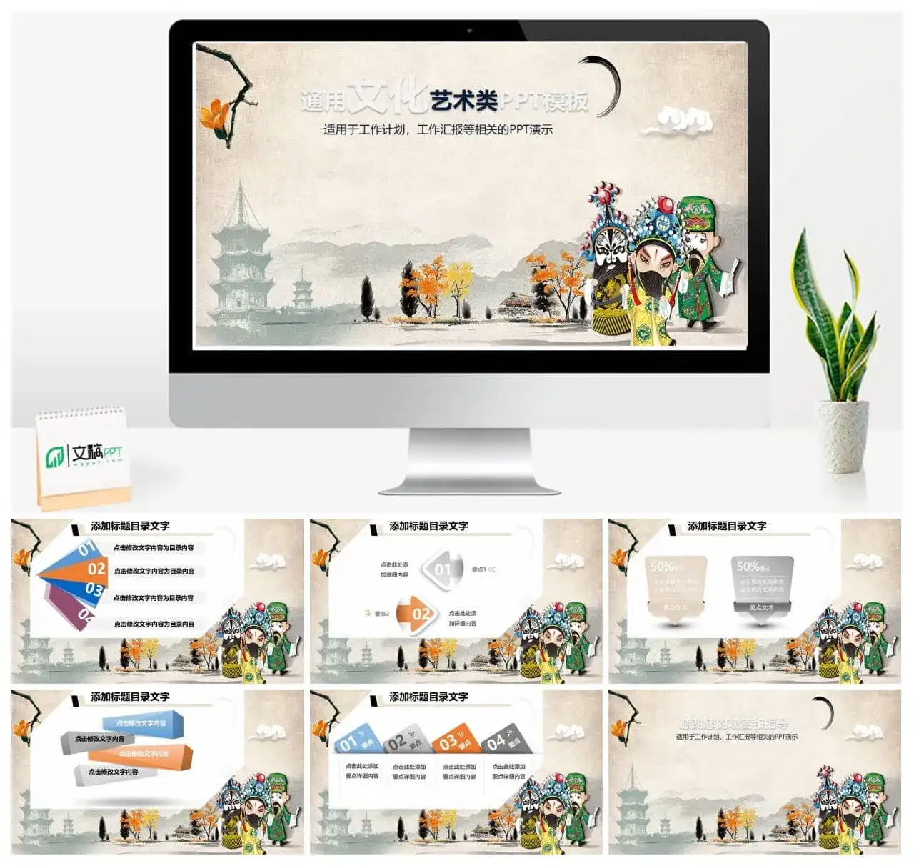 中国戏曲脸谱艺术幻灯片模板