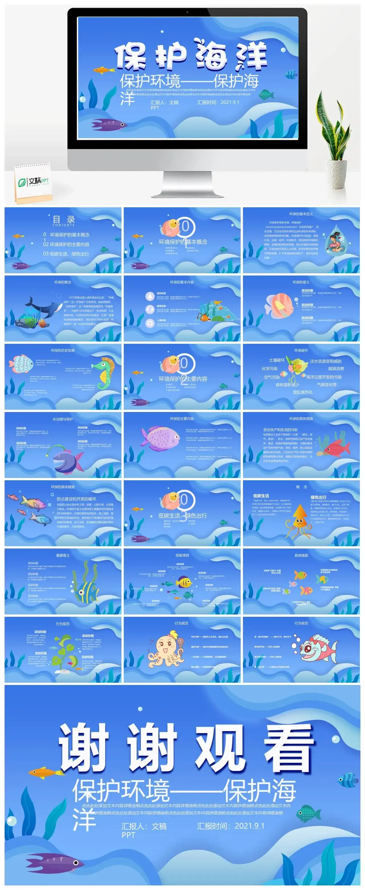 创意简约卡通小清新保护环境保护海洋蓝色通用PPT模版 创意简约卡通小清新保护环境保护海洋蓝色通用PPT模版