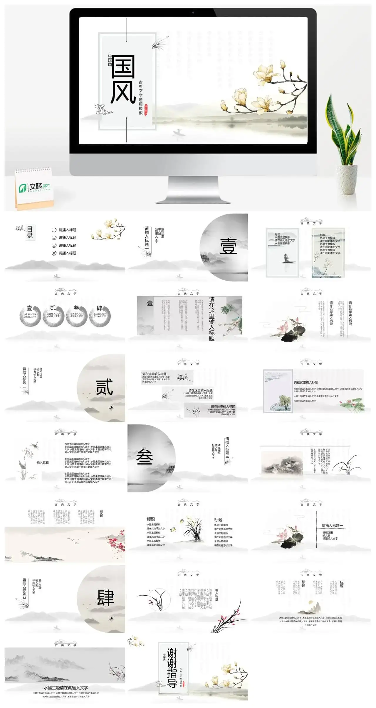 典雅唯美水墨中国风PPT模板 典雅唯美水墨中国风PPT模板