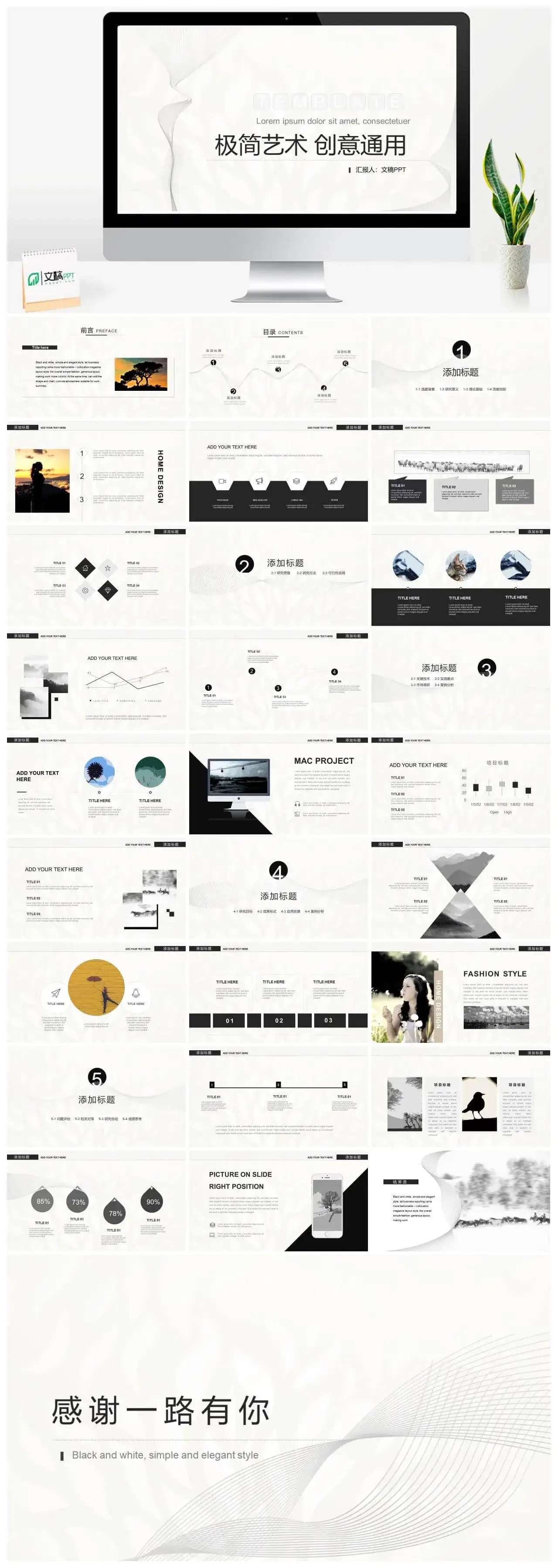 创意艺术极简设计PPT模板