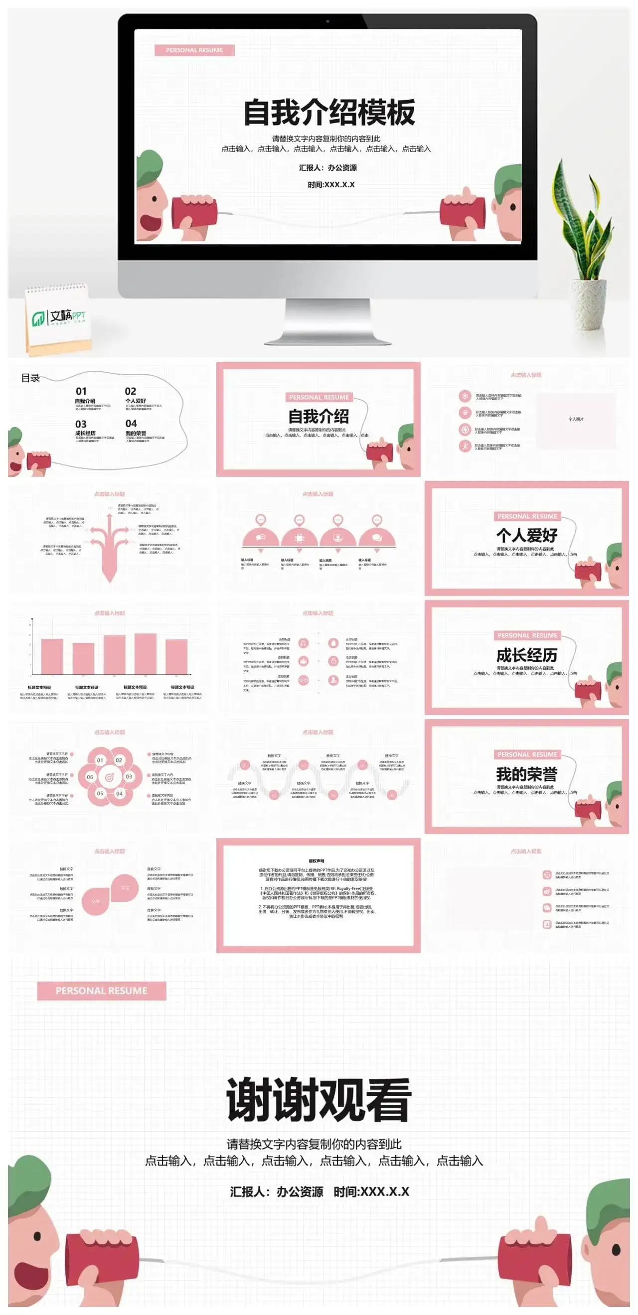 卡通风自我介绍免费PPT模板