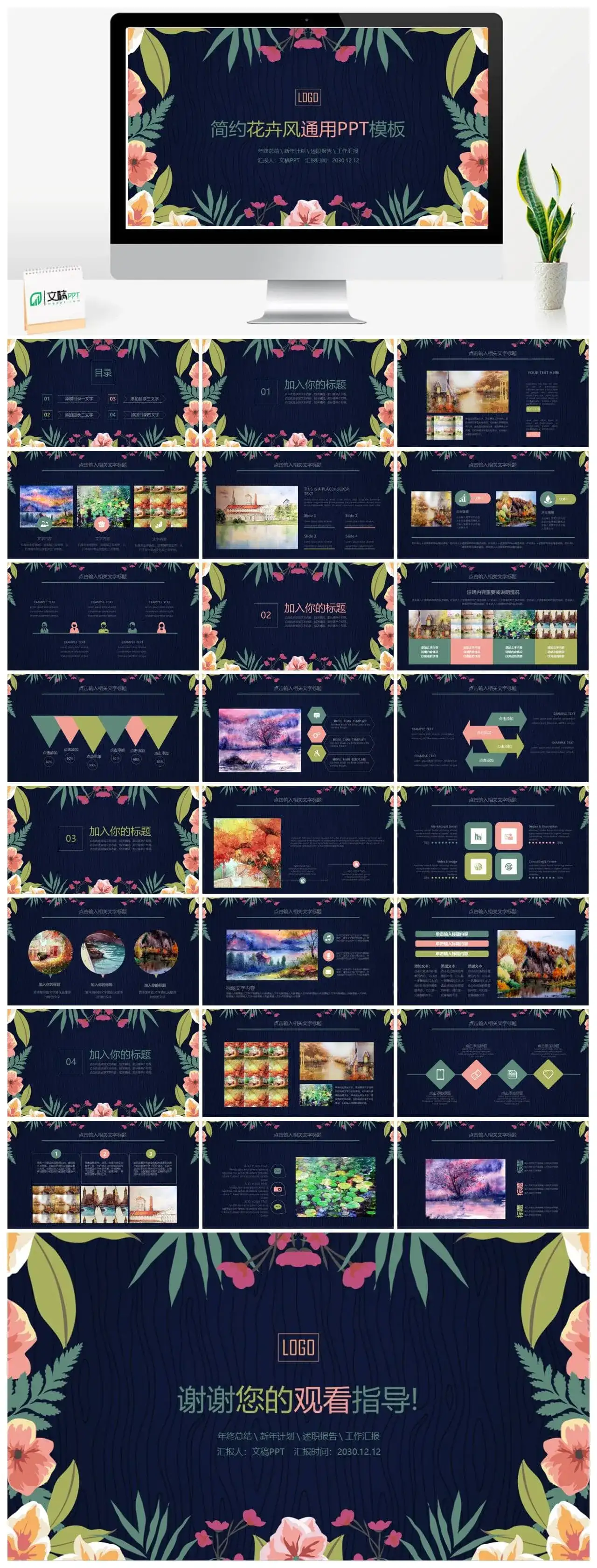 唯美韩范艺术花卉PPT模板