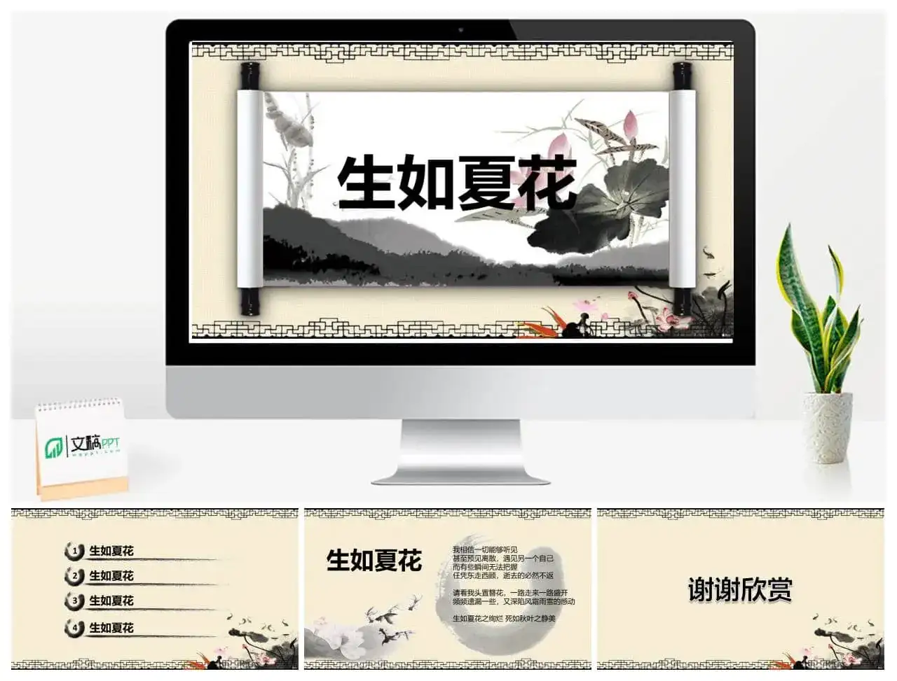 古典中国画水墨画卷轴PPT模板