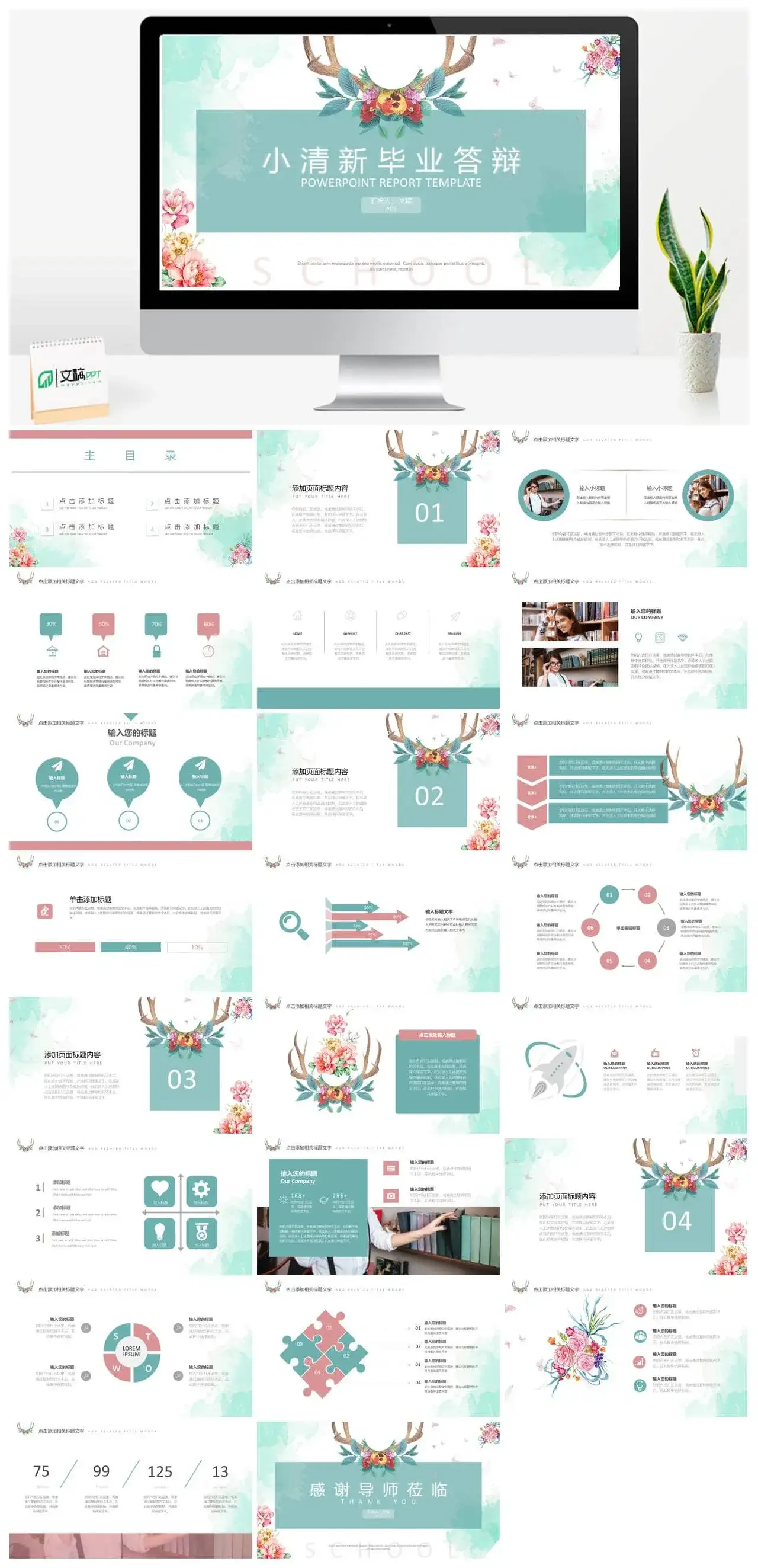 水彩插画风清新毕业答辩PPT模板