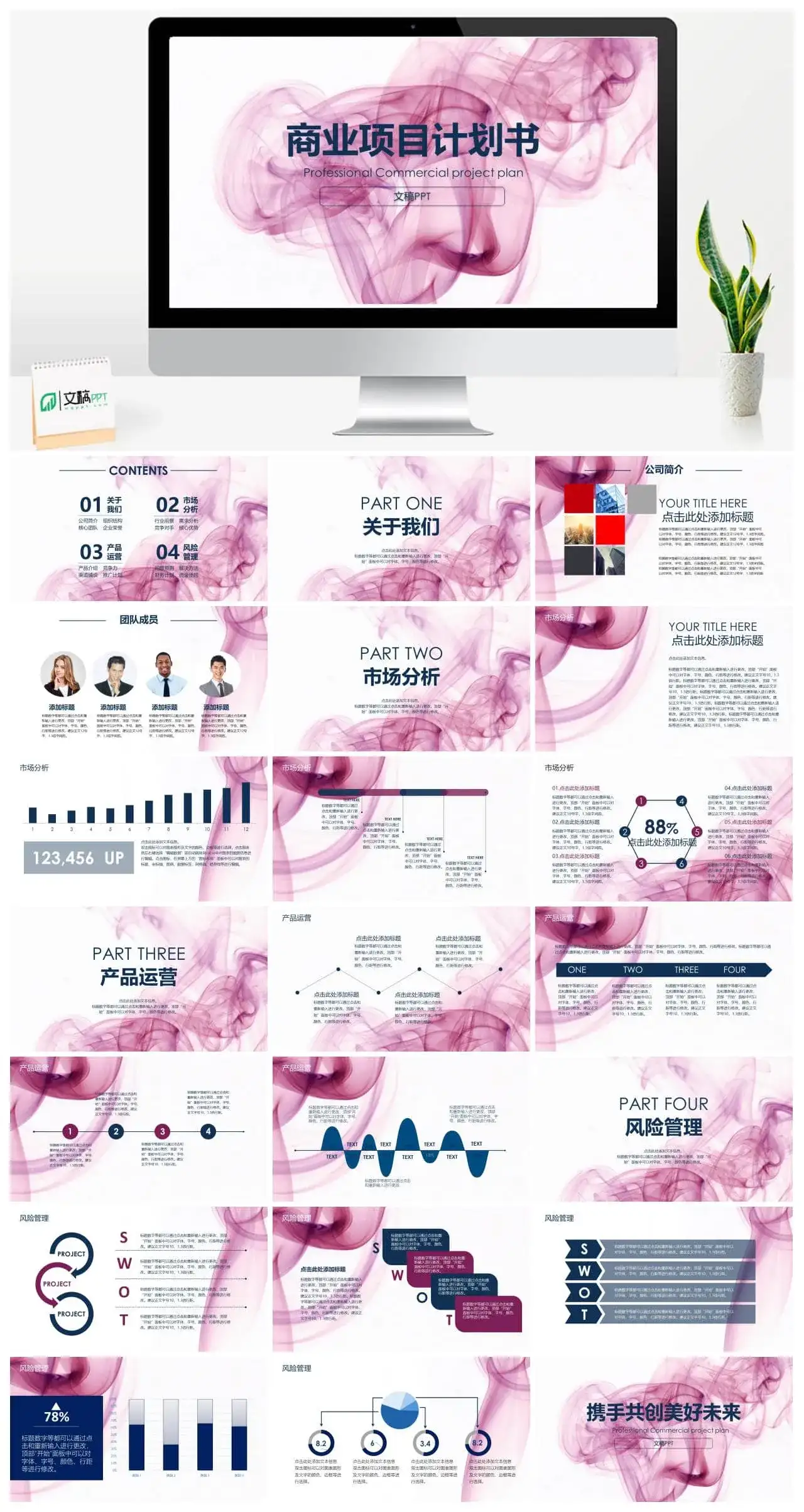 梦幻动态商业项目计划PPT模板