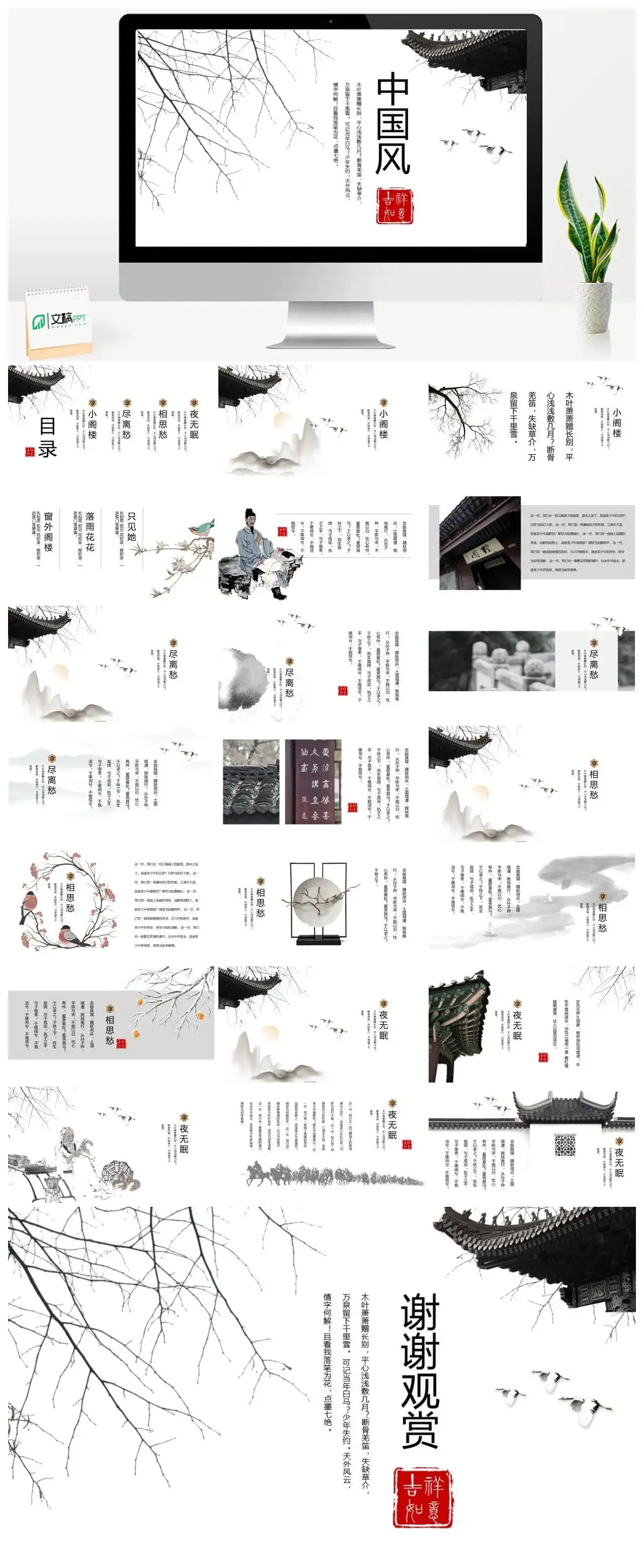 古建筑树枝背景古诗词鉴赏PPT模板