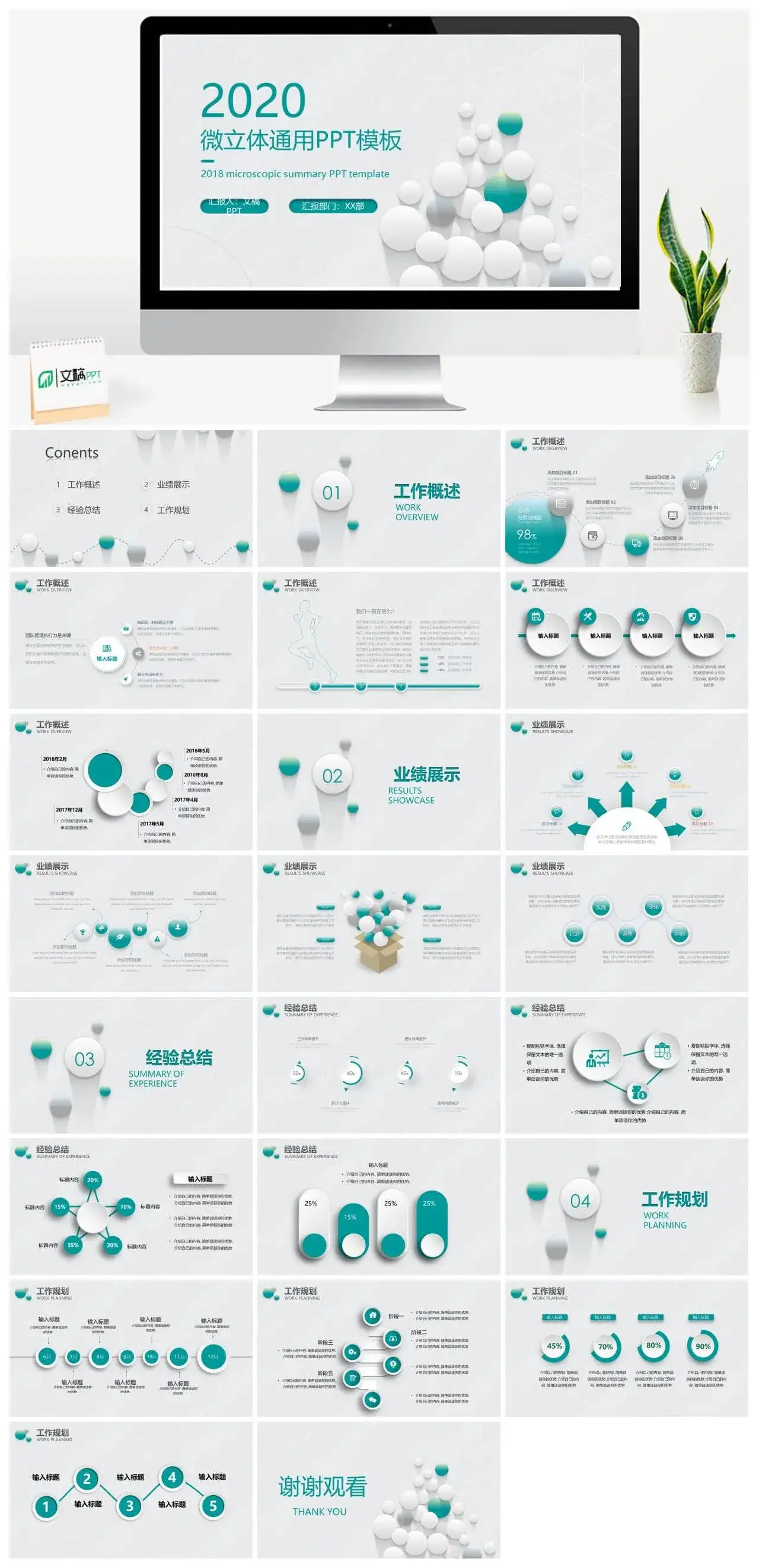 泡泡微立体通用PPT模板