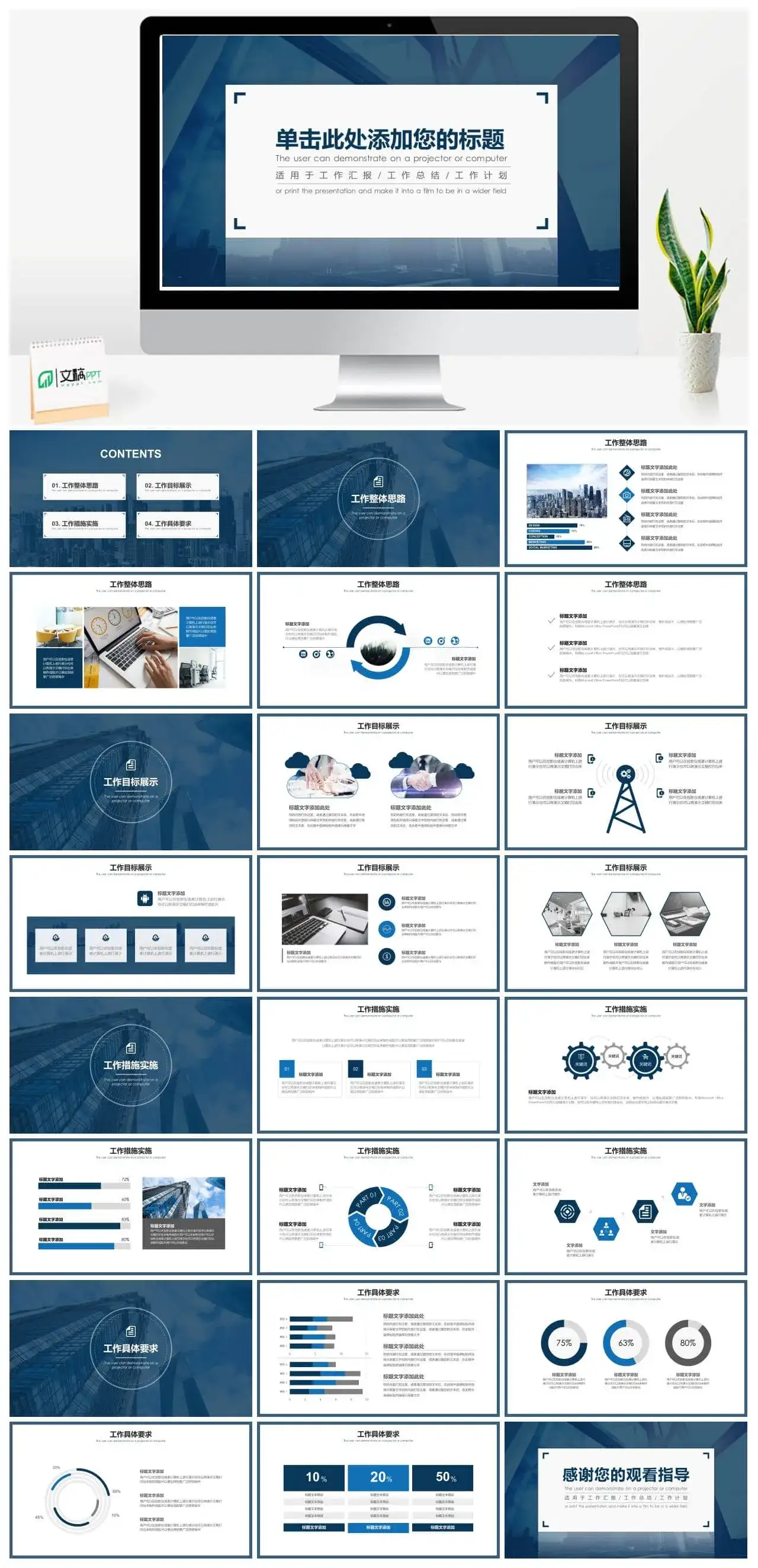 大气深蓝商务汇报PPT模板