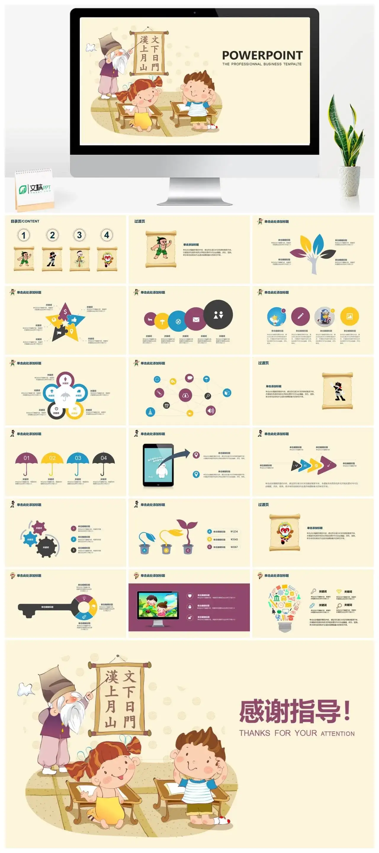 可爱卡通儿童教育教学PPT模板