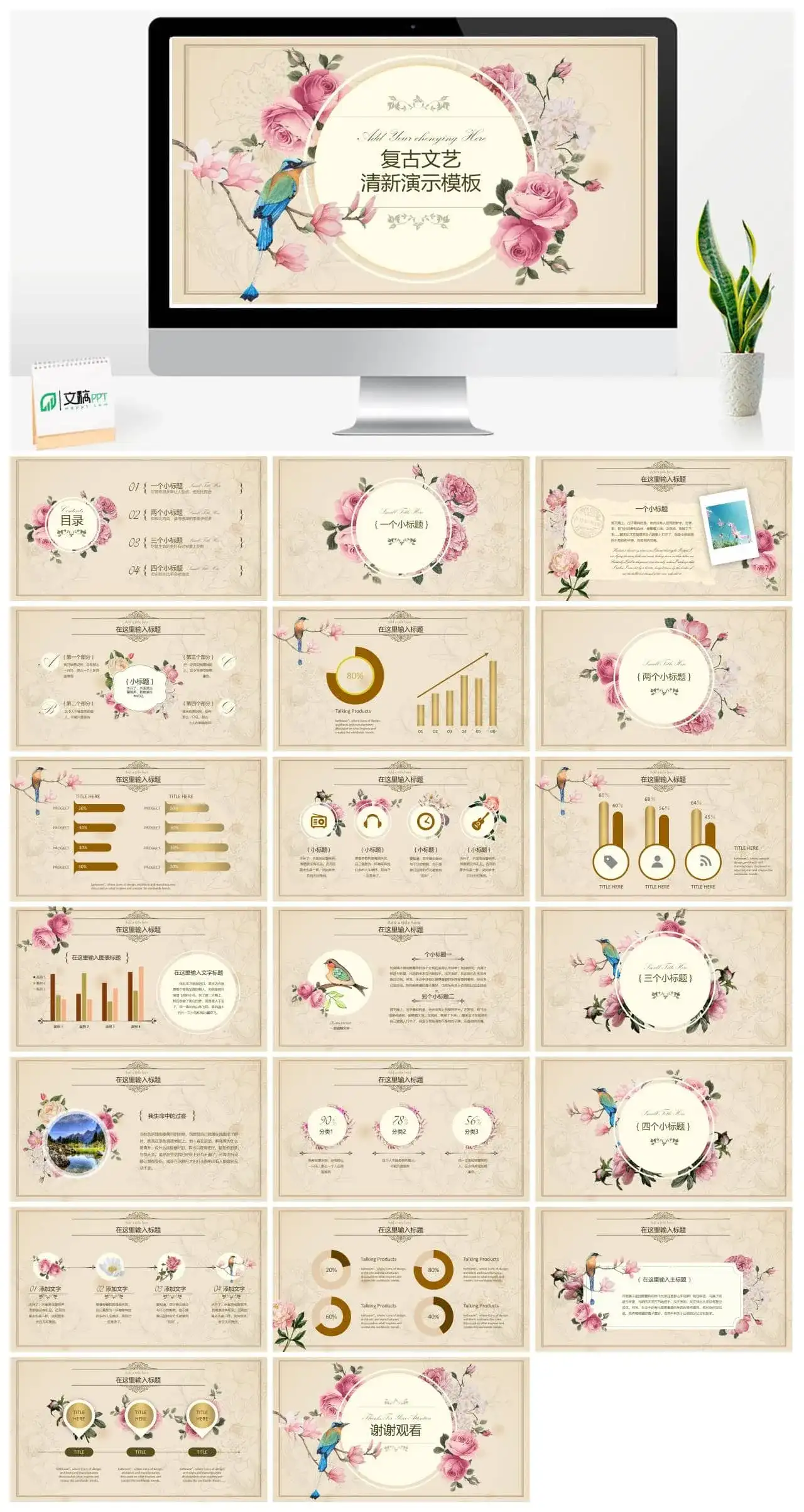 欧式文艺复古花鸟PPT模板