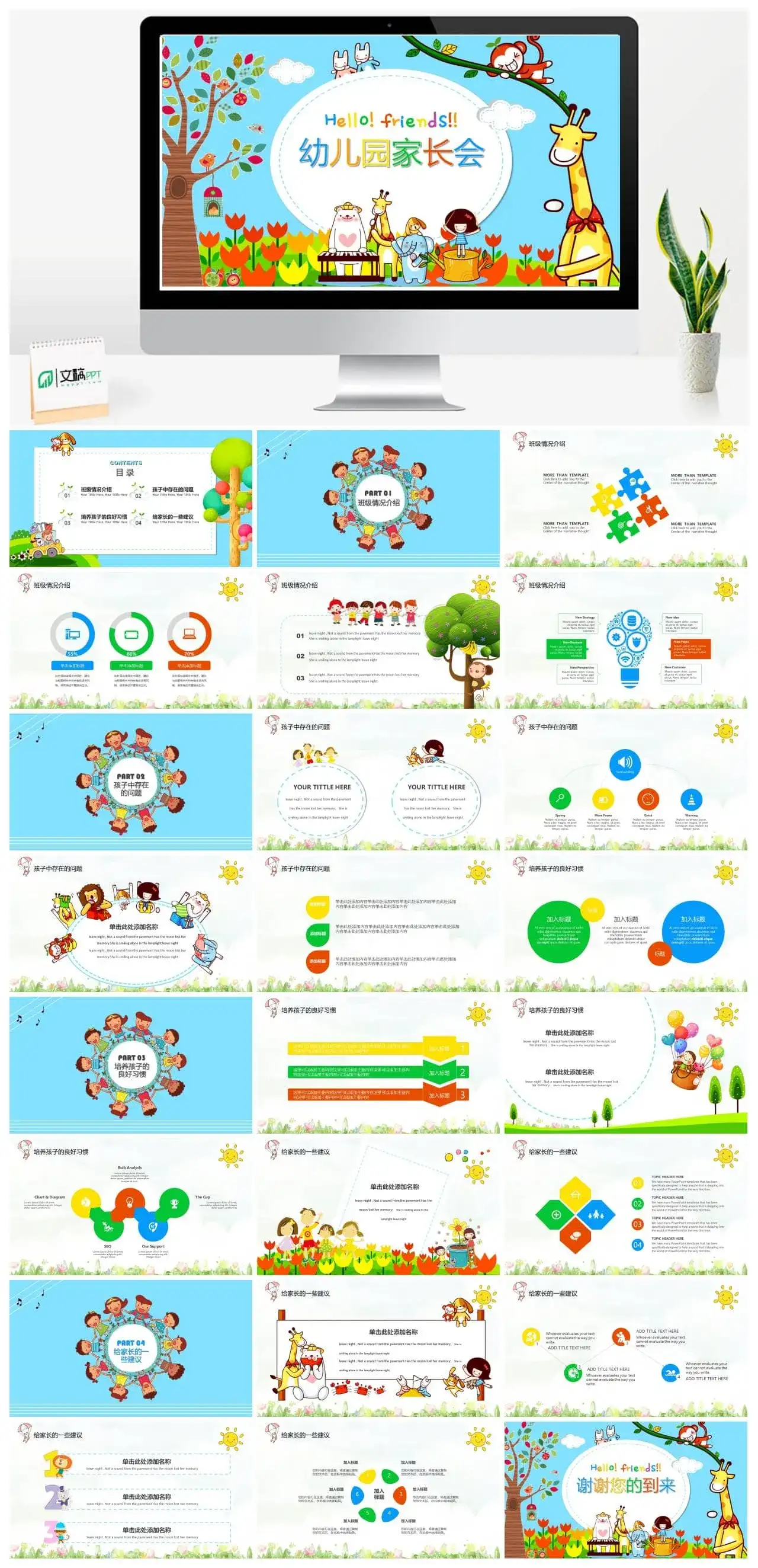 可爱卡通小学幼儿园新学期家长会PPT模板