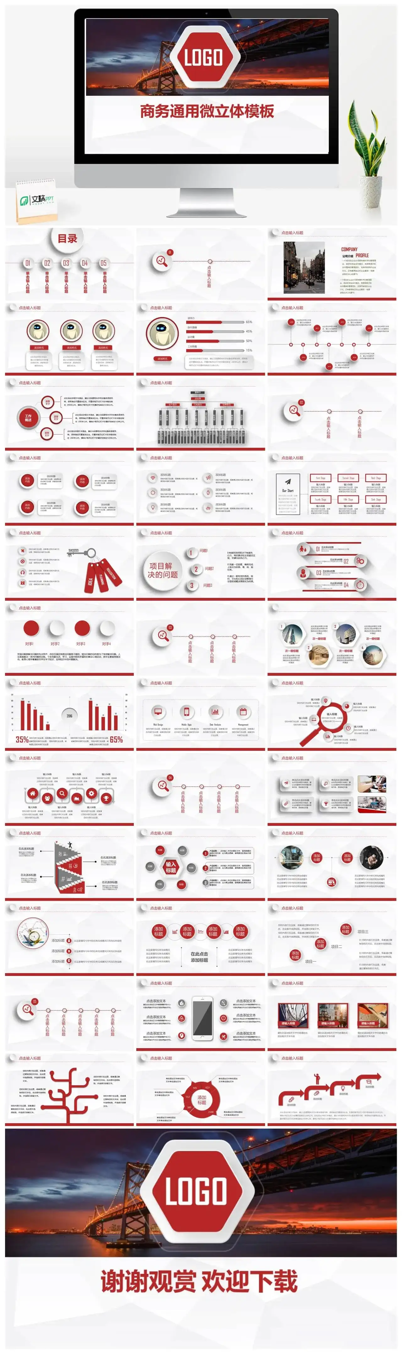 商务通用微立体工作汇报PPT模板