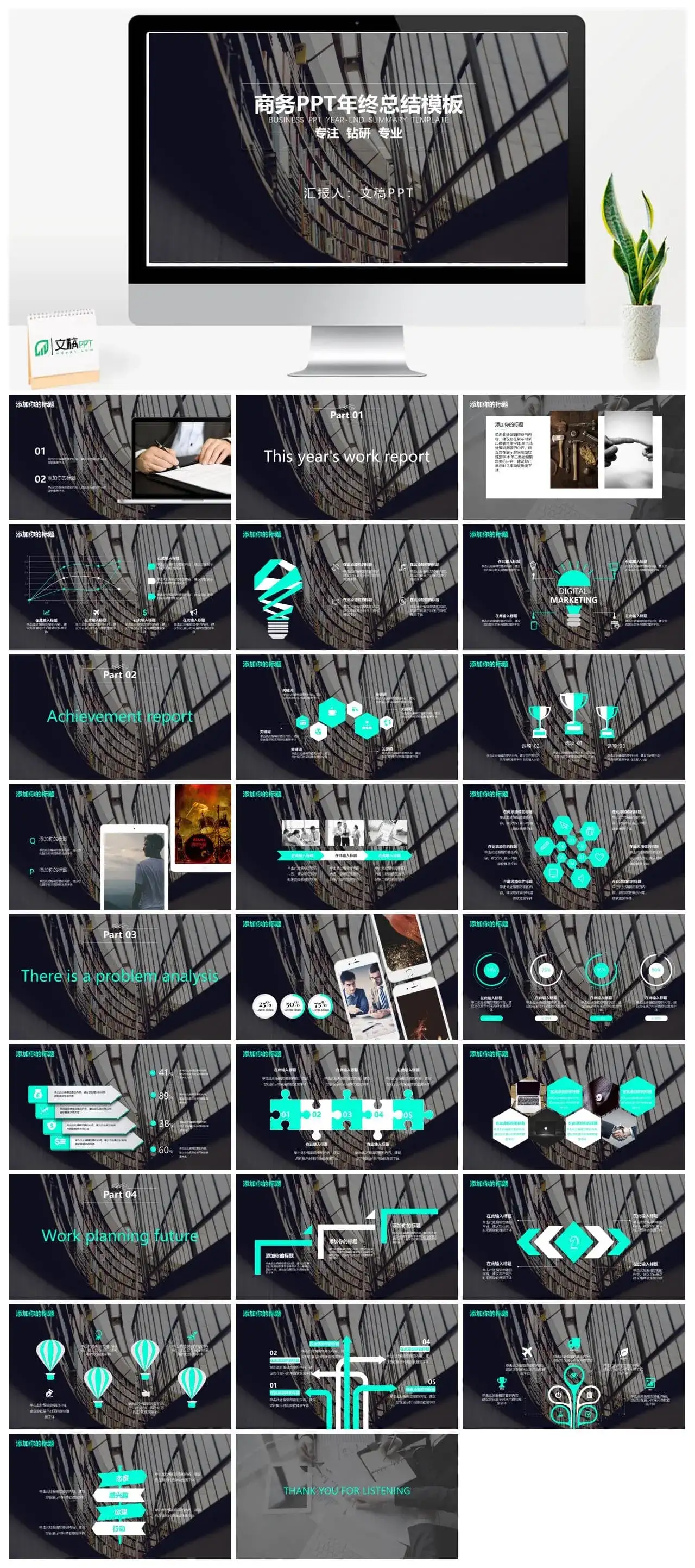 欧美商务风大图实用年终汇报总结