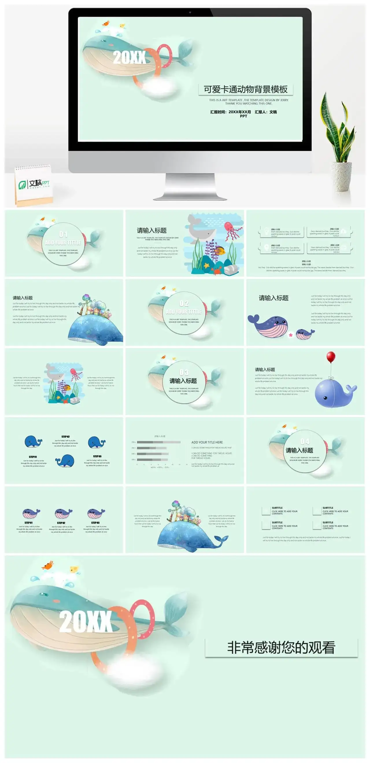 可爱卡通海洋动物背景教育培训PPT模板