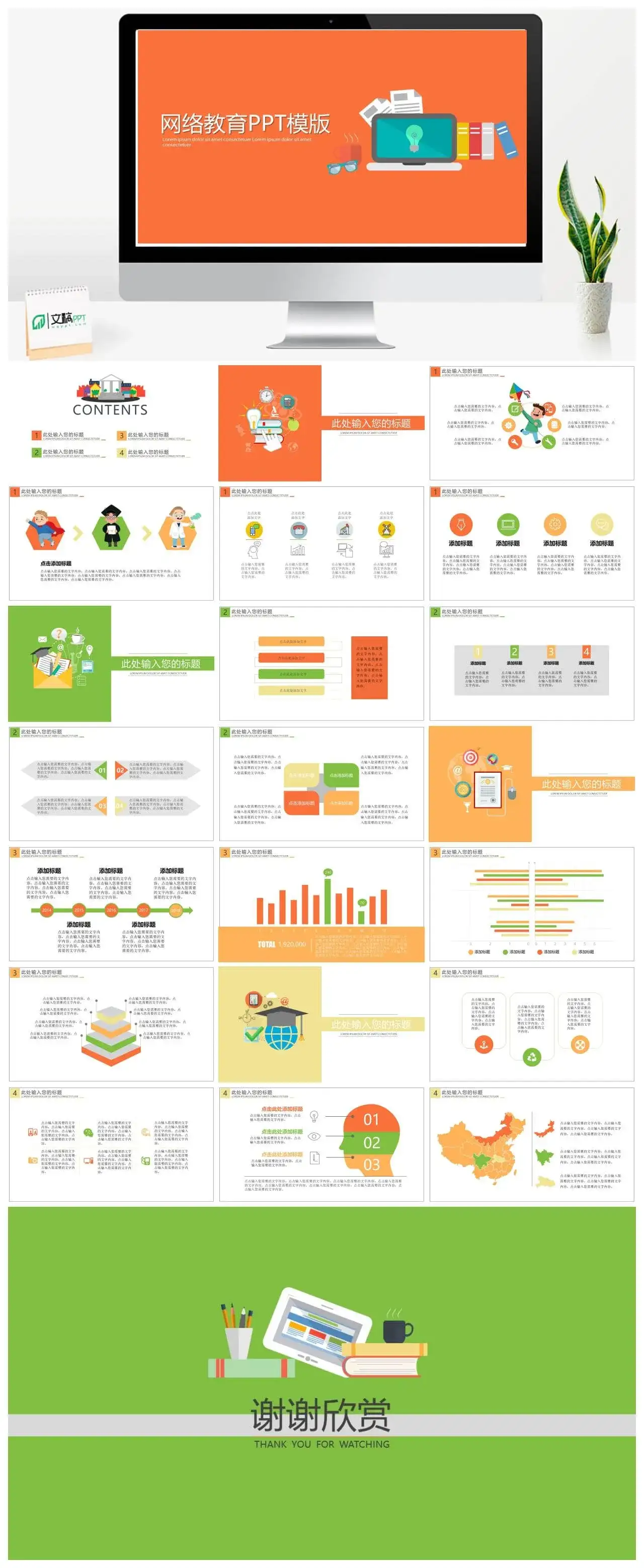可爱手绘风网络教育课件讲义PPT模板