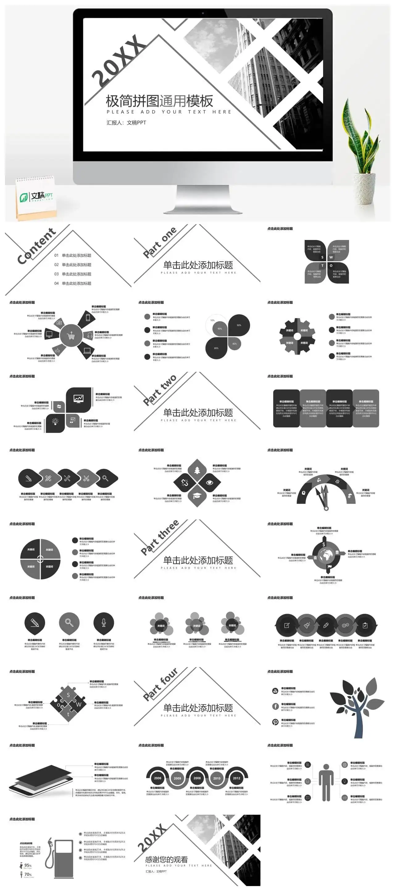 极简商务企业拼图通用PPT模板