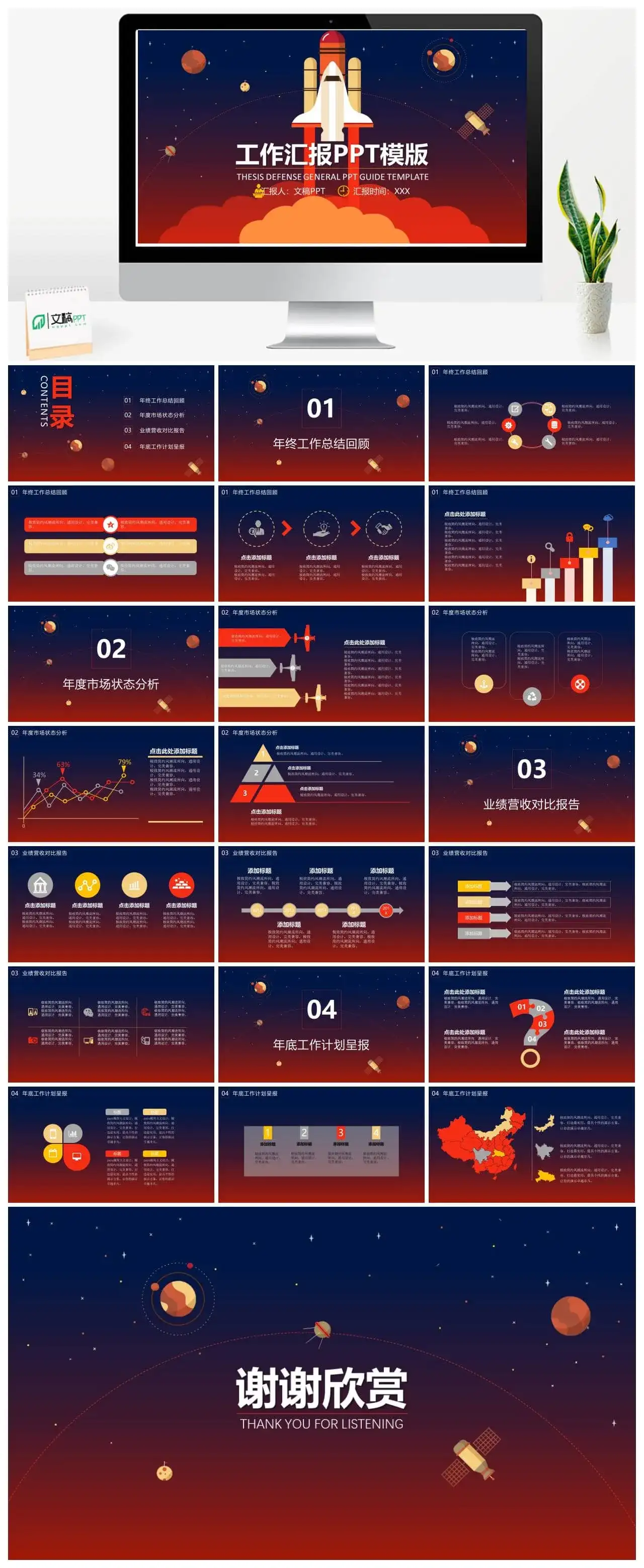 宇宙火箭工作汇报PPT模版