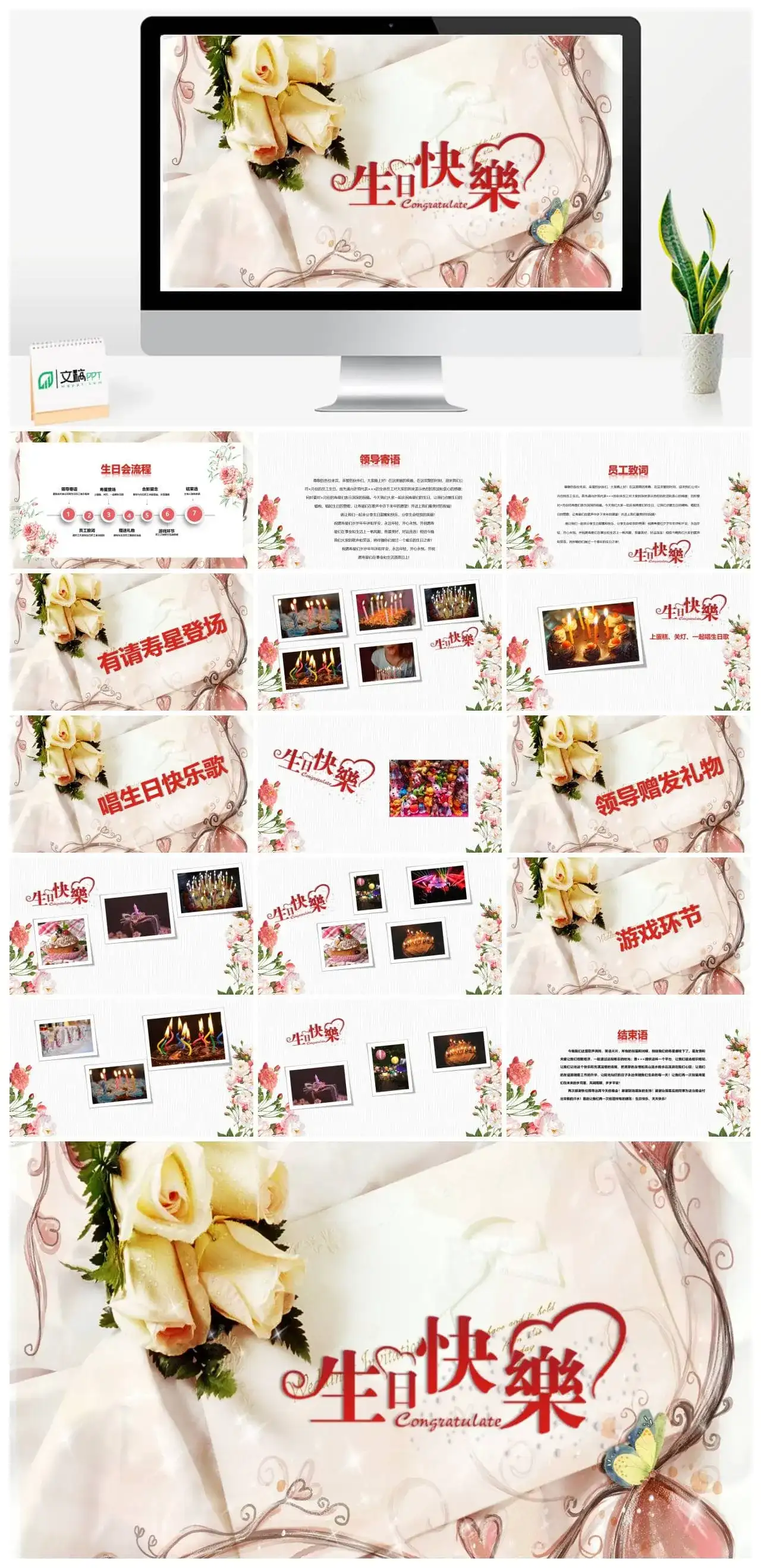 员工生日会策划方案PPT模板