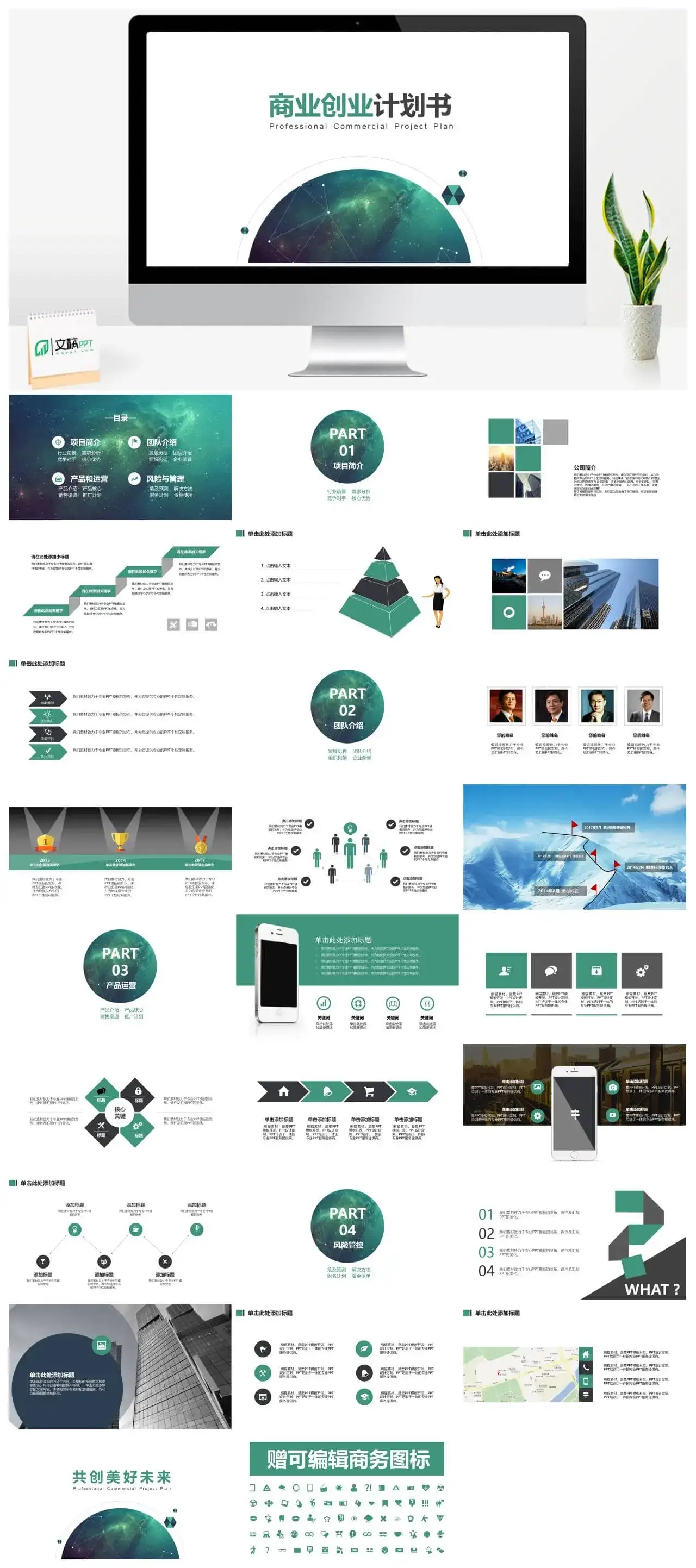 欧美风商业创业融资计划书
