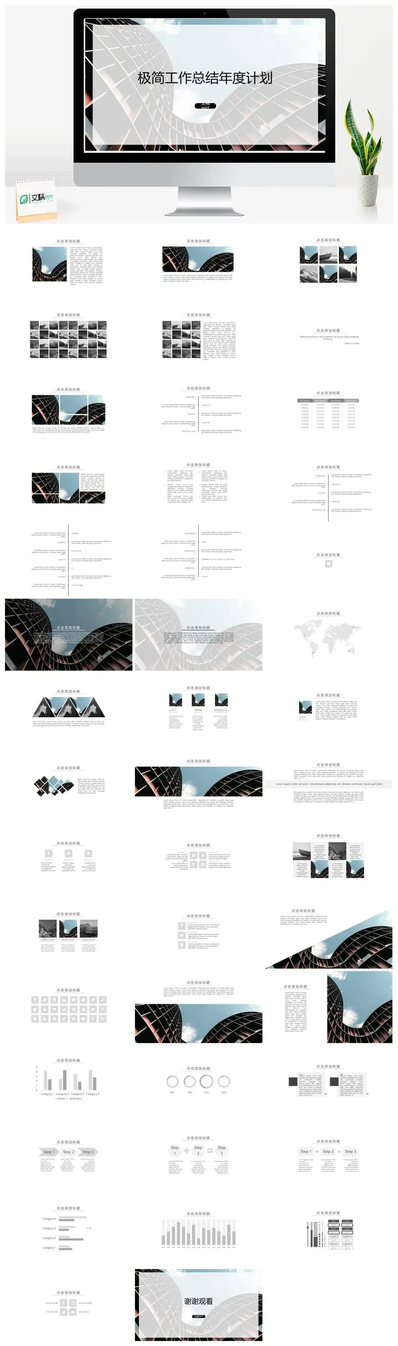 极简工作总结年度计划工作述职PPT模板
