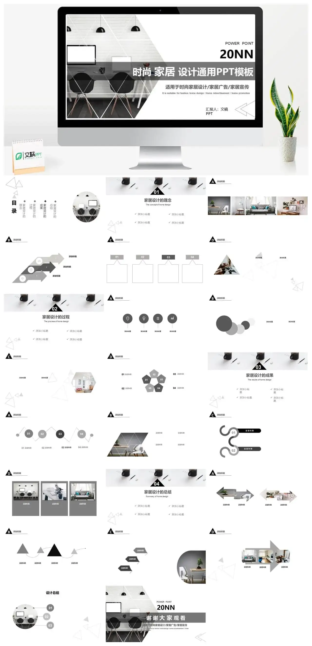 家居设计时尚家居设计通用PPT模板